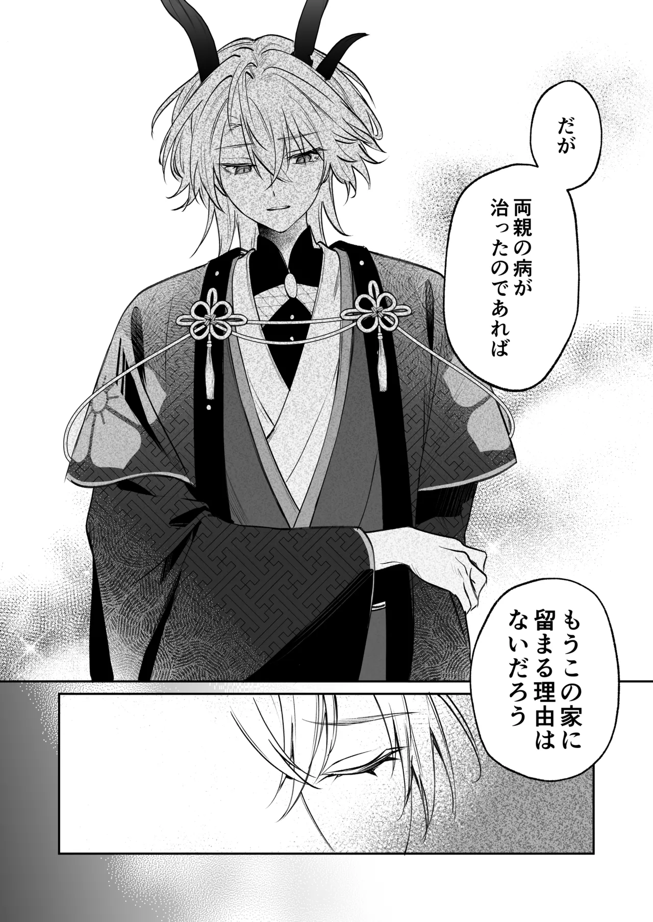 溺愛龍人と孕ませ性活～恐れられる龍人様に嫁いだら、常識外れのでろ甘孕ませ開発が私の日常になりました～ Page.29