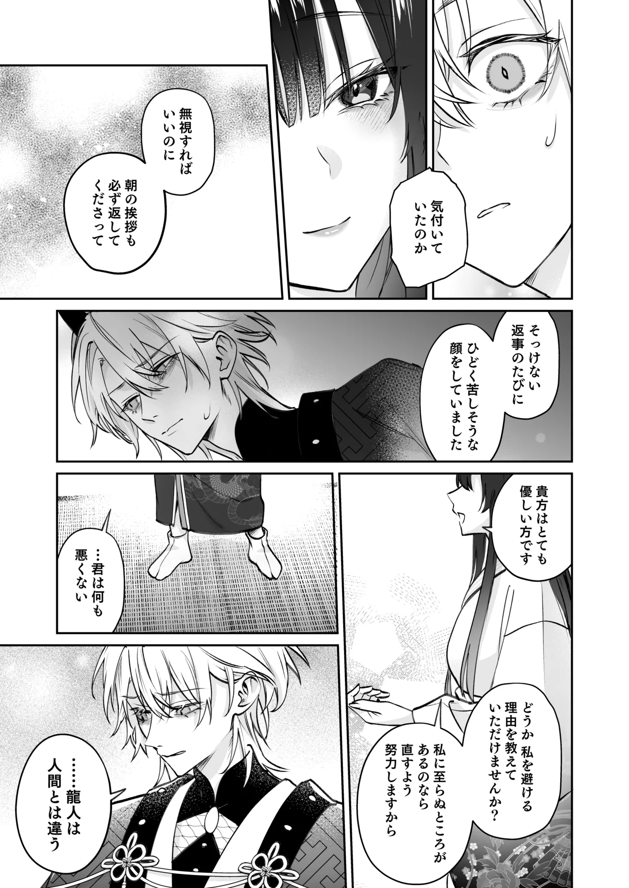 溺愛龍人と孕ませ性活～恐れられる龍人様に嫁いだら、常識外れのでろ甘孕ませ開発が私の日常になりました～ Page.36