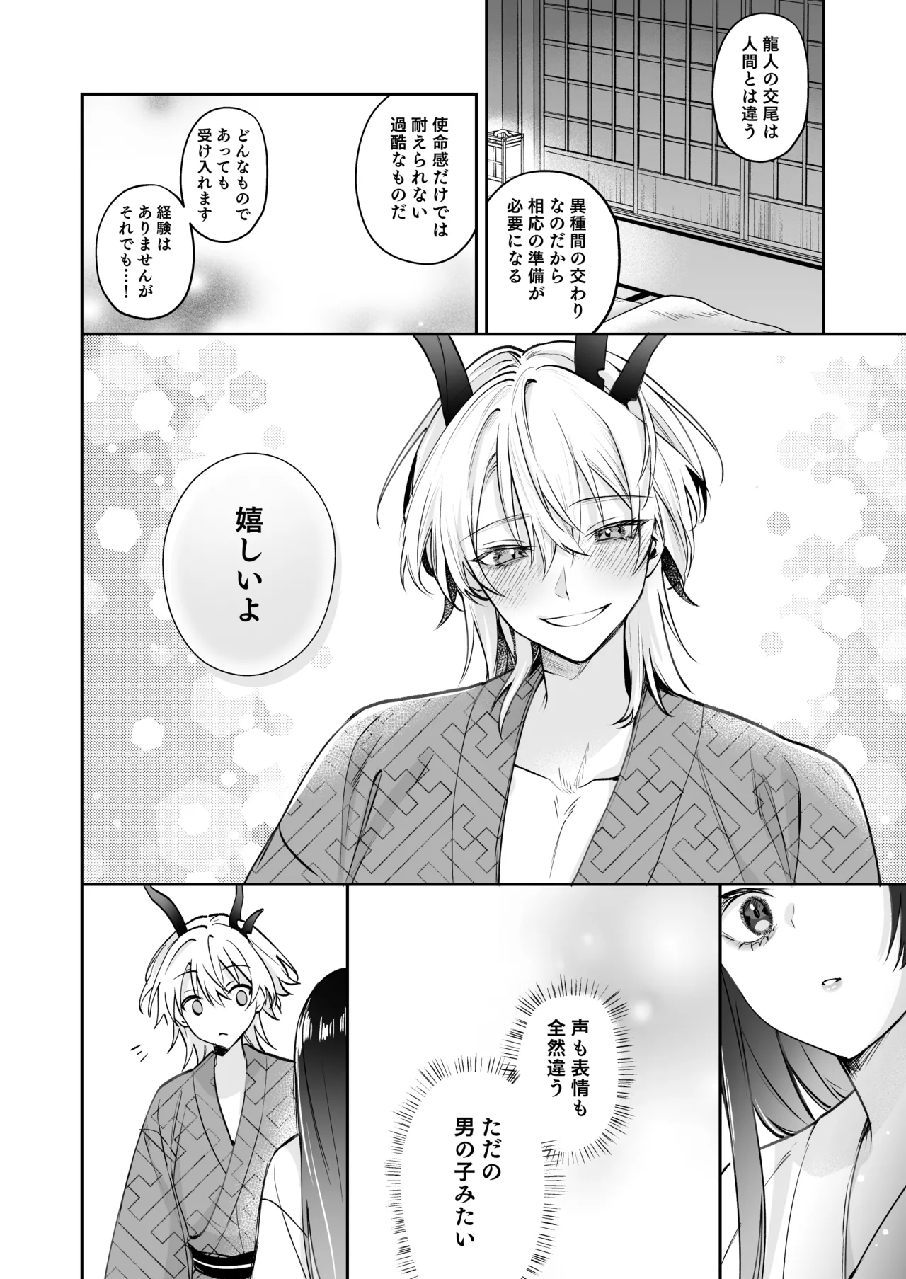 溺愛龍人と孕ませ性活～恐れられる龍人様に嫁いだら、常識外れのでろ甘孕ませ開発が私の日常になりました～ Page.43