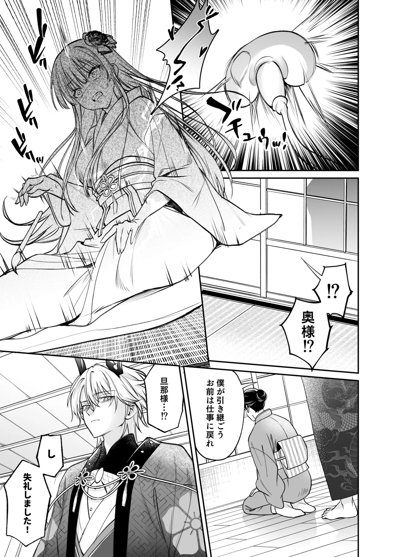 溺愛龍人と孕ませ性活～恐れられる龍人様に嫁いだら、常識外れのでろ甘孕ませ開発が私の日常になりました～ Page.54