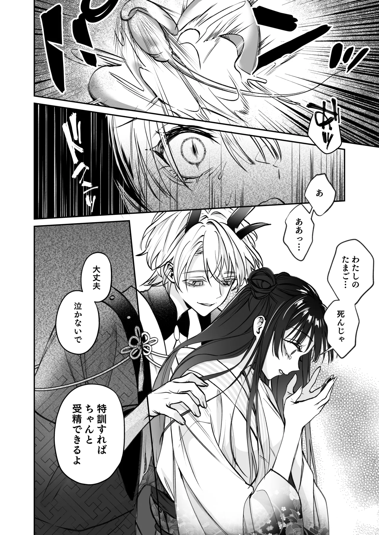溺愛龍人と孕ませ性活～恐れられる龍人様に嫁いだら、常識外れのでろ甘孕ませ開発が私の日常になりました～ Page.57