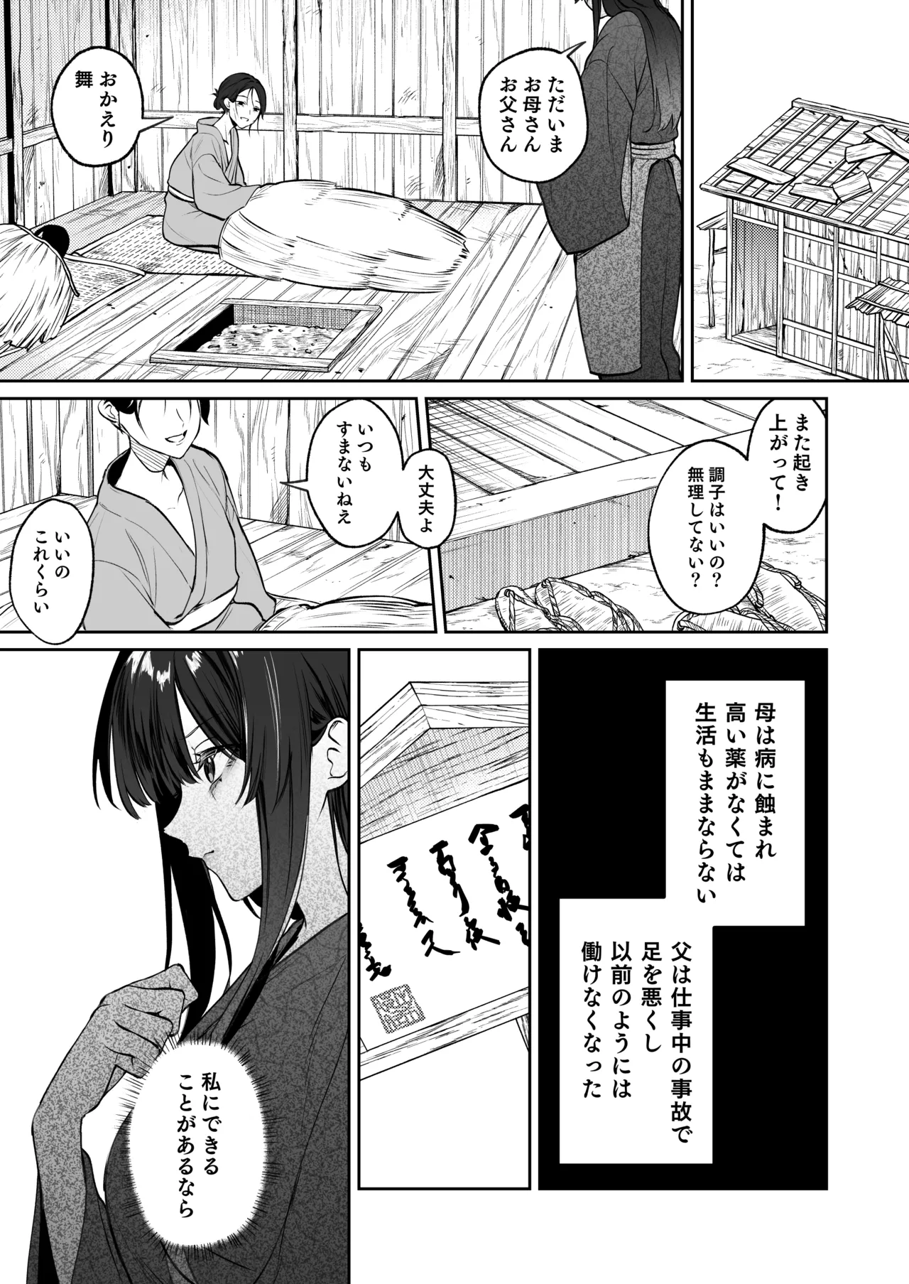 溺愛龍人と孕ませ性活～恐れられる龍人様に嫁いだら、常識外れのでろ甘孕ませ開発が私の日常になりました～ Page.6