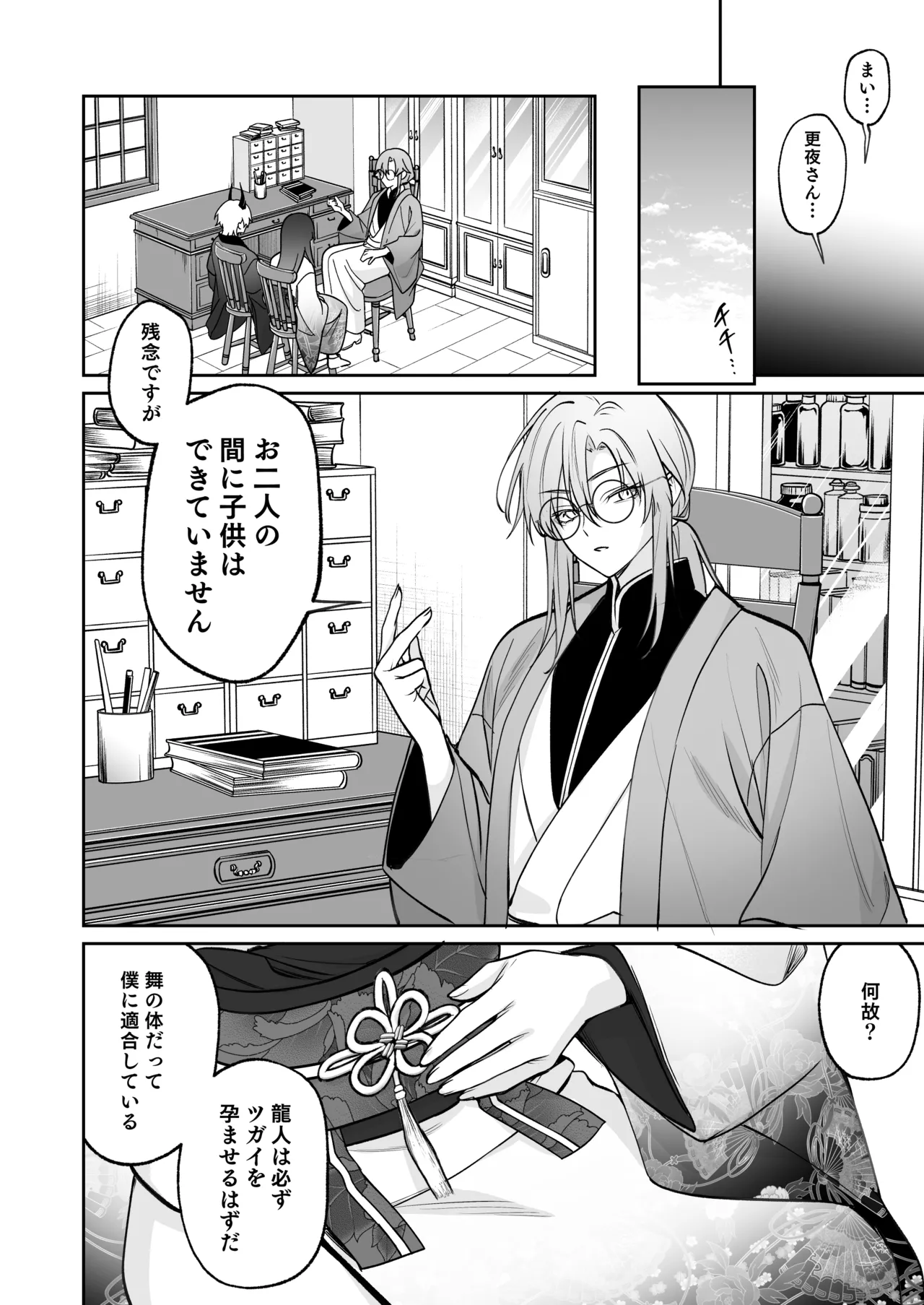 溺愛龍人と孕ませ性活～恐れられる龍人様に嫁いだら、常識外れのでろ甘孕ませ開発が私の日常になりました～ Page.85