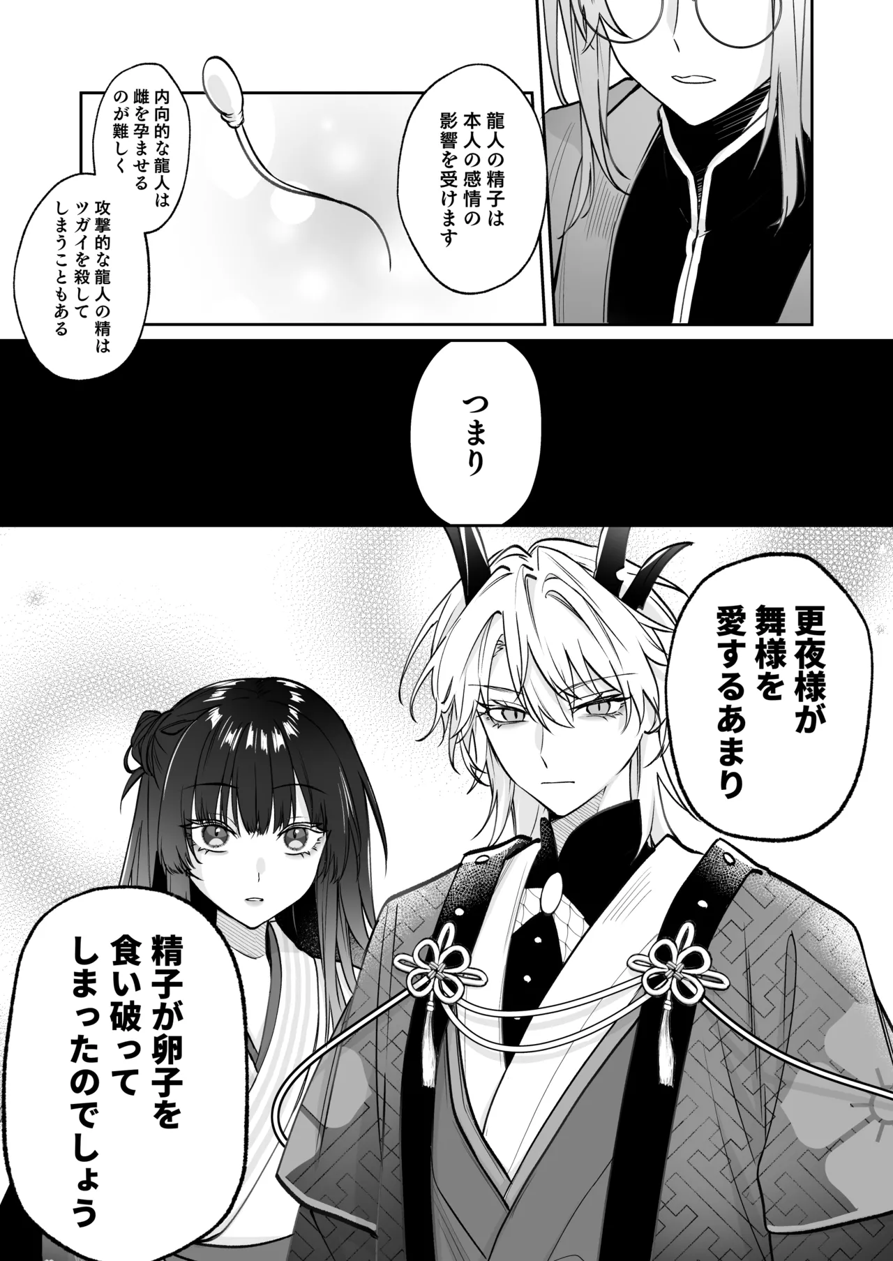 溺愛龍人と孕ませ性活～恐れられる龍人様に嫁いだら、常識外れのでろ甘孕ませ開発が私の日常になりました～ Page.86