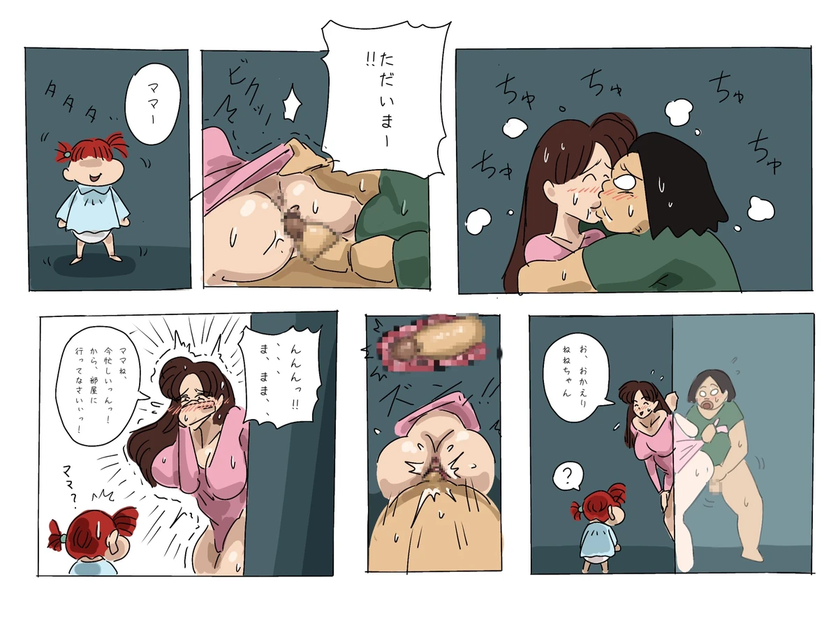 パイツォ星人 Page.43