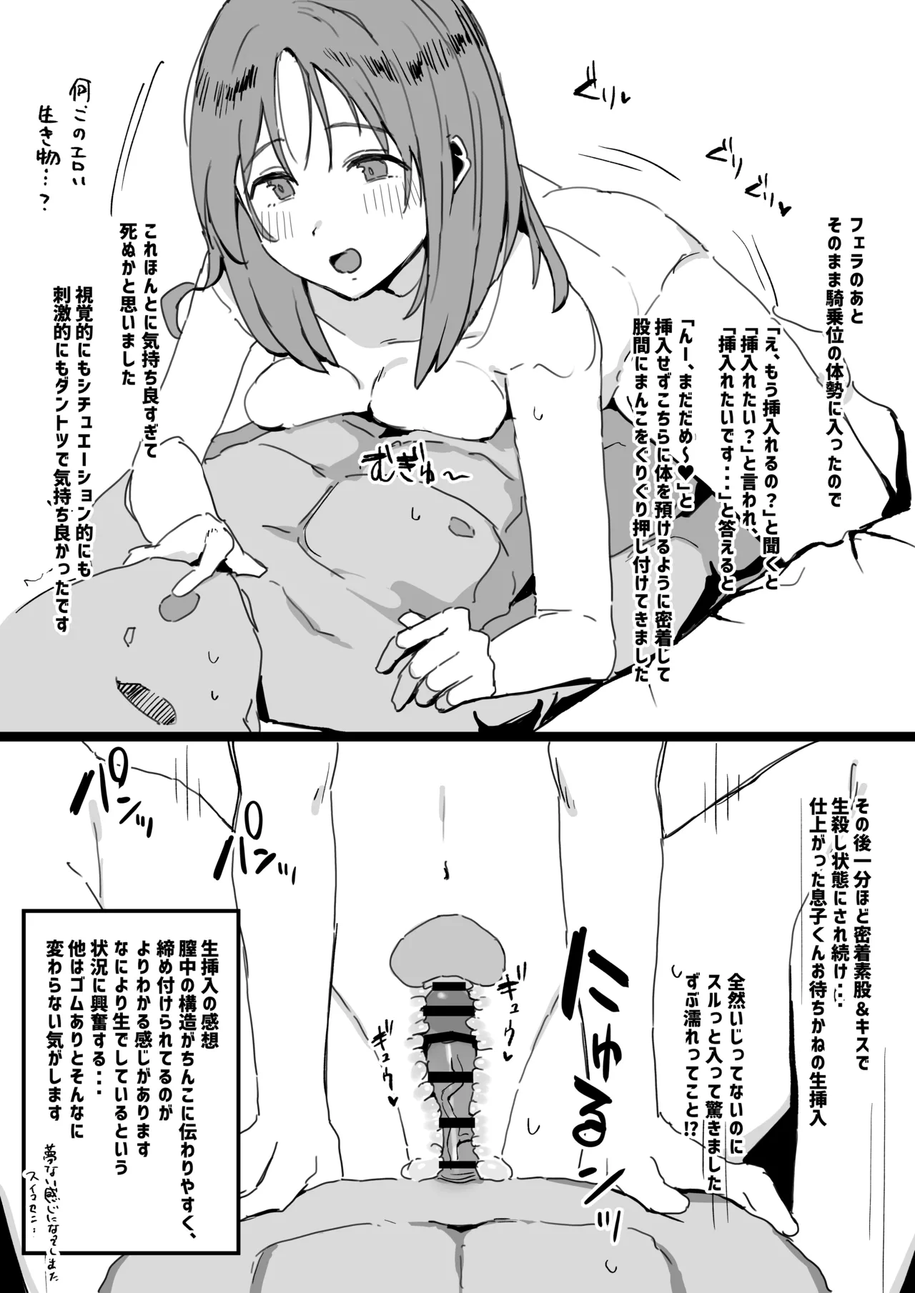 風俗レポ漫画 NS店編① Page.6