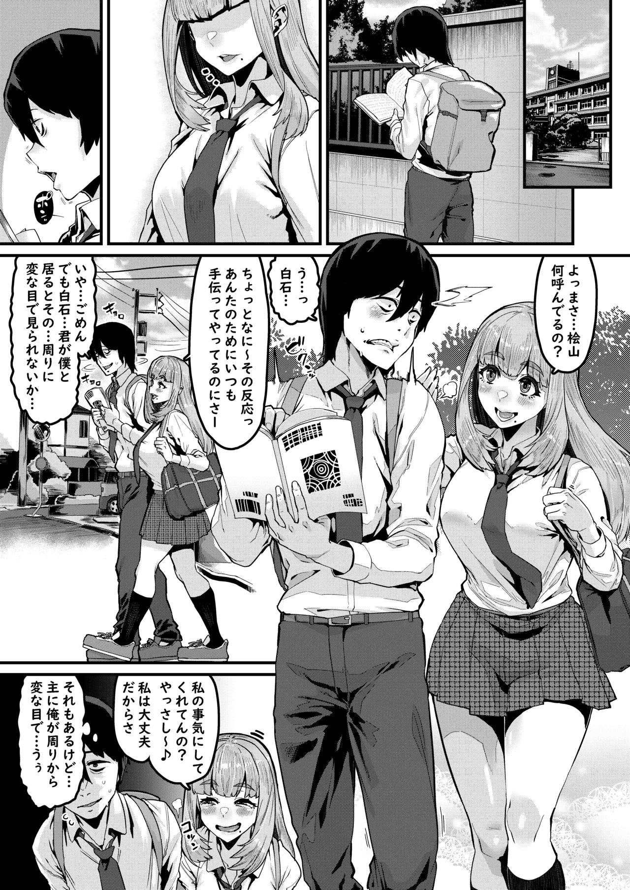 私はこれしか知らなくて Page.2