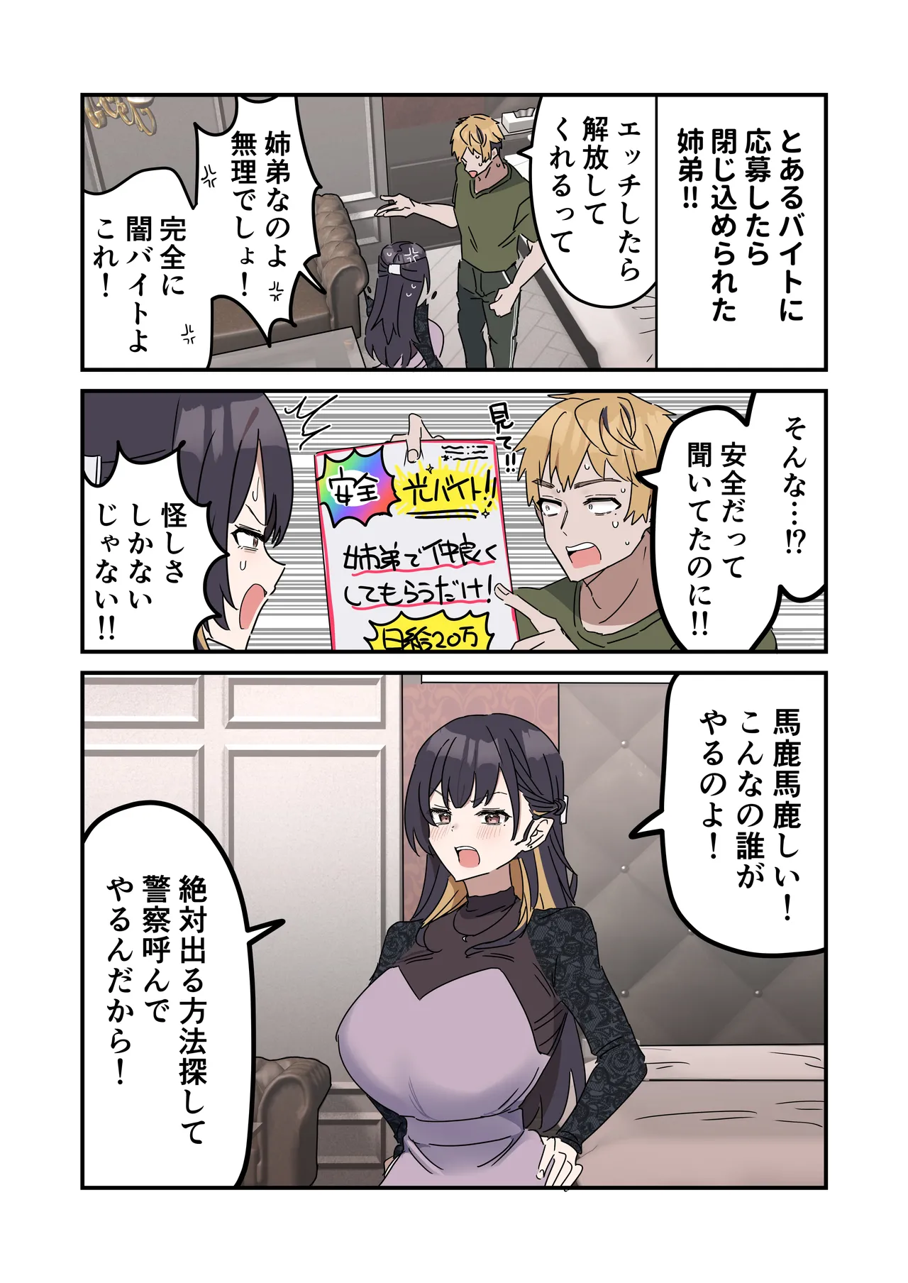 おまけ漫画3ページ Page.2