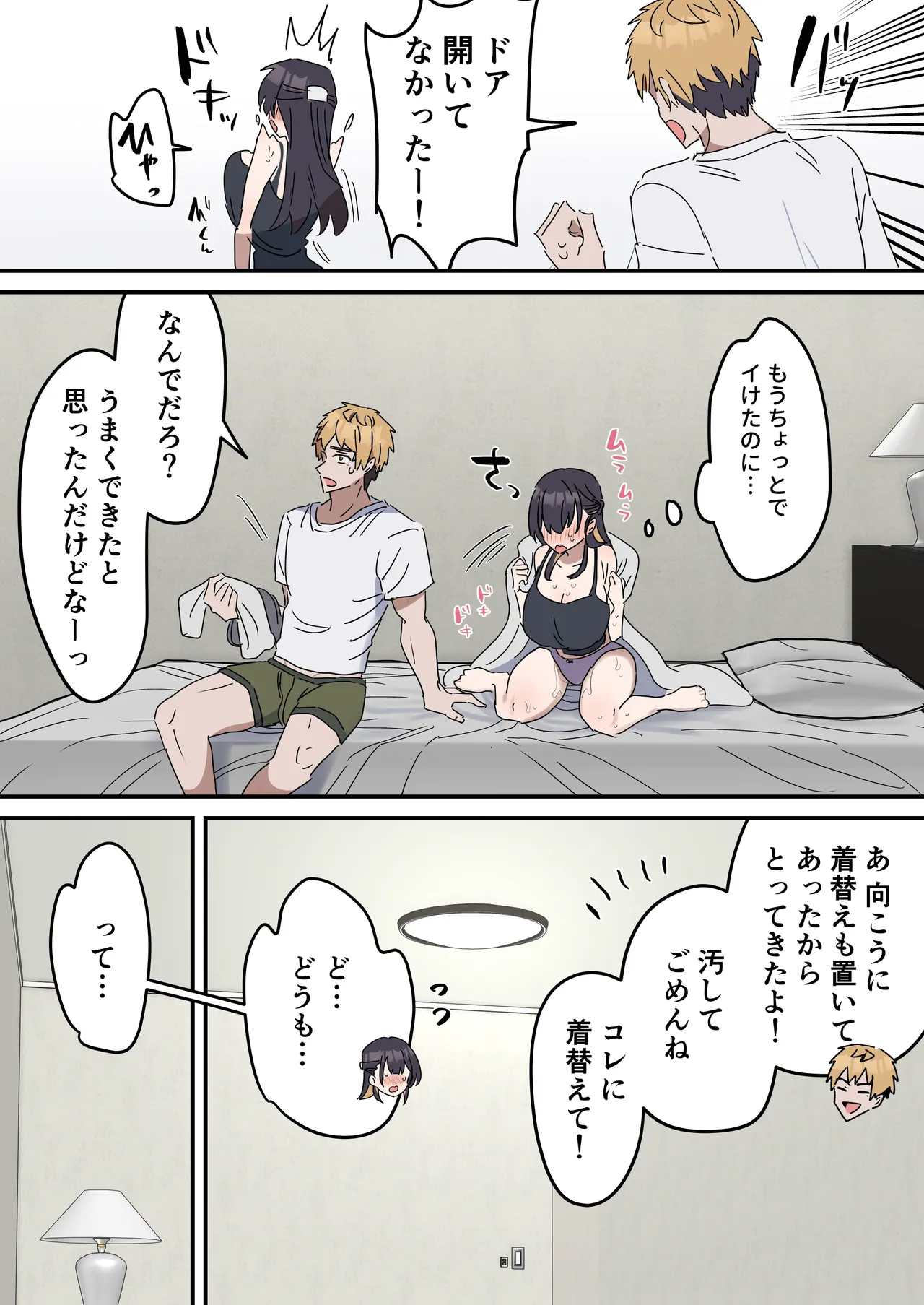 疑似セックスきょう〇い② Page.5