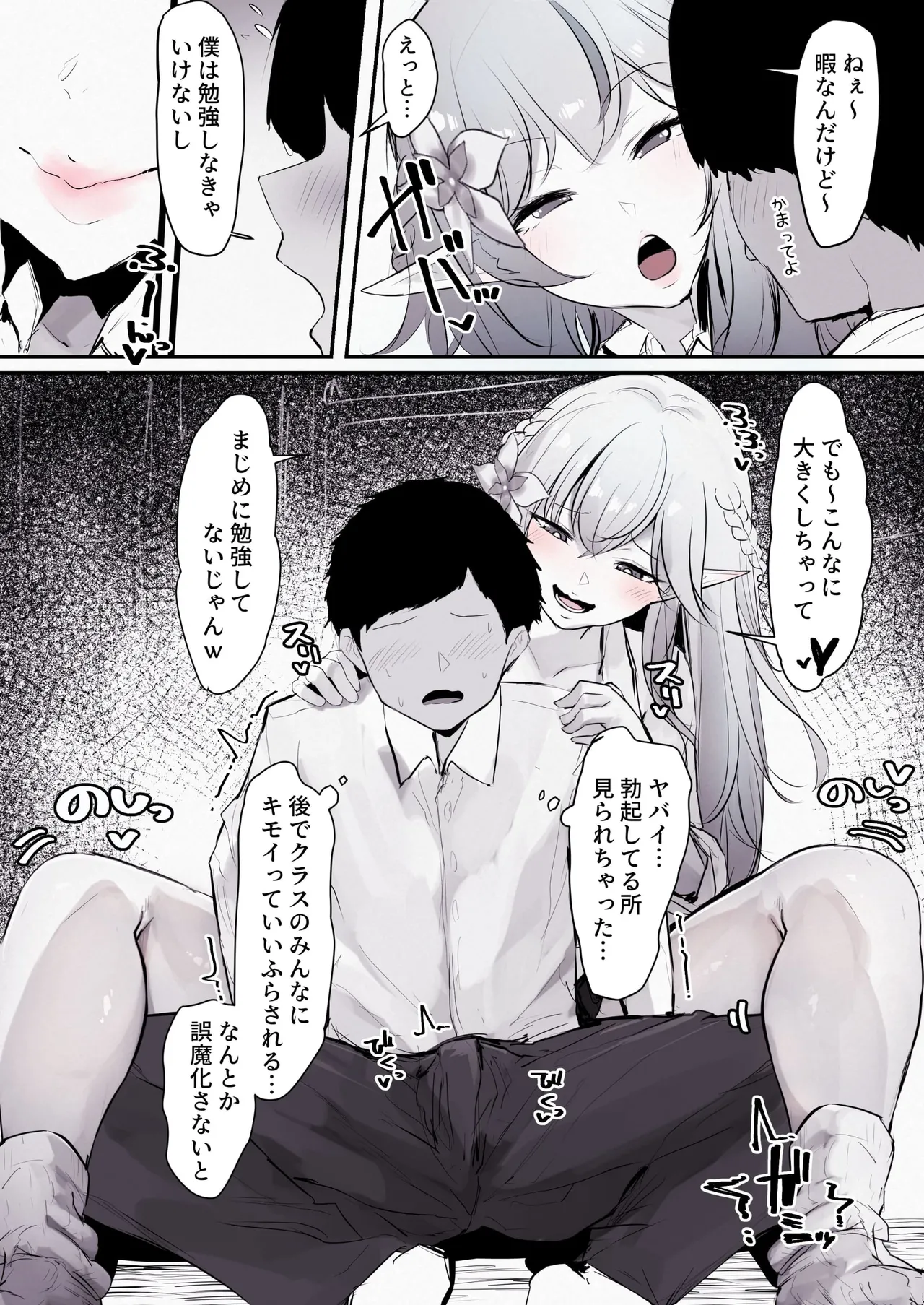 ギャルlmyちゃんと密室で二人きり♡ Page.2