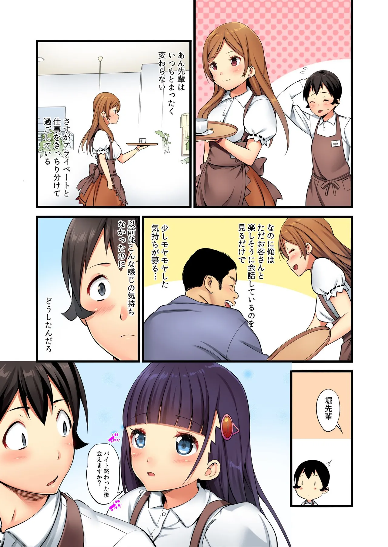 俺がシェア彼氏？これが噂のポリアモリー？！ （3-4） Page.15
