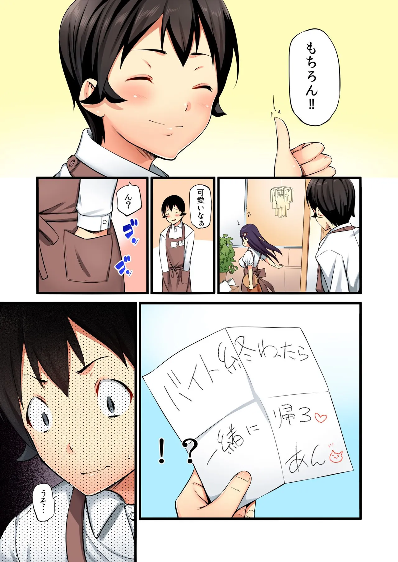 俺がシェア彼氏？これが噂のポリアモリー？！ （3-4） Page.16