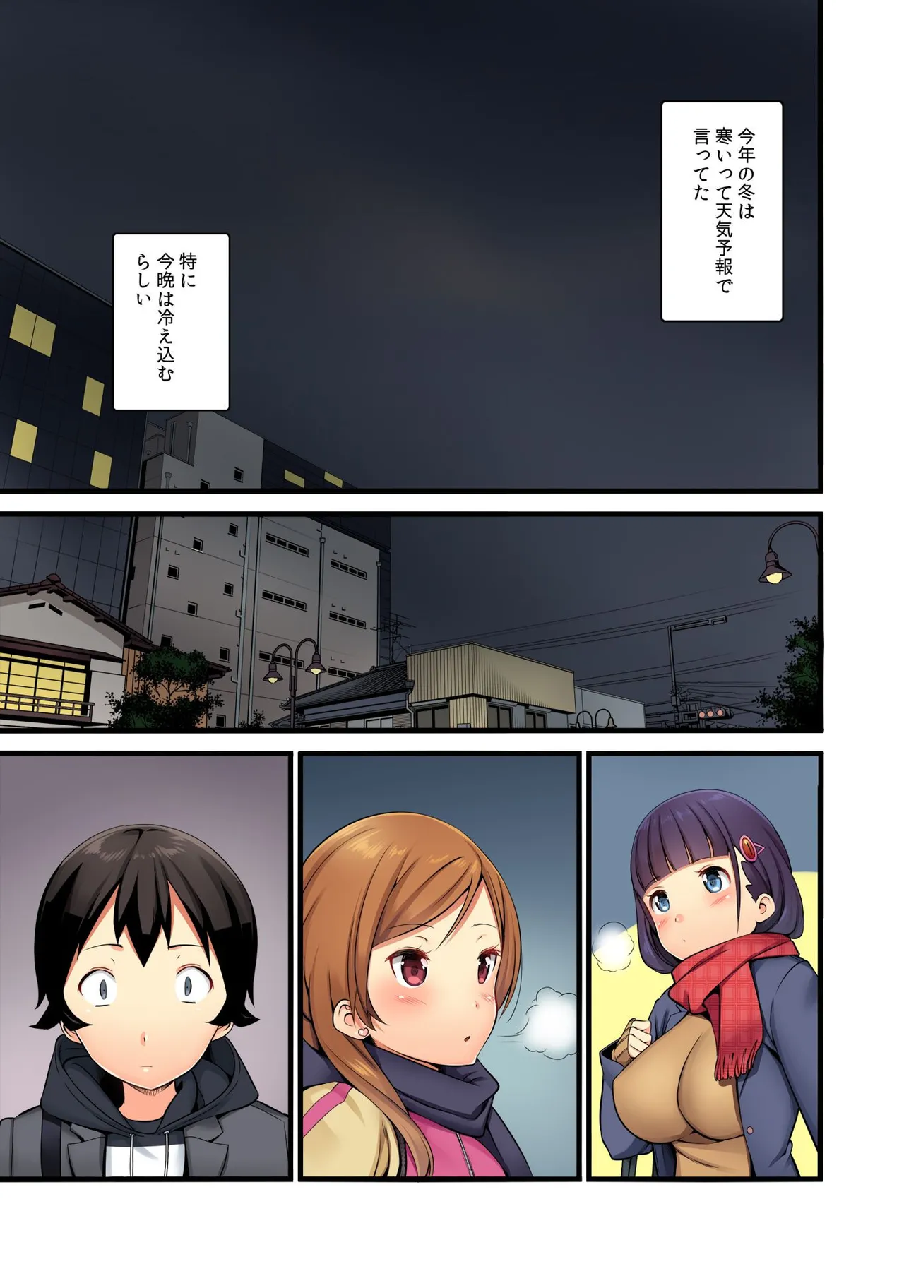 俺がシェア彼氏？これが噂のポリアモリー？！ （3-4） Page.17