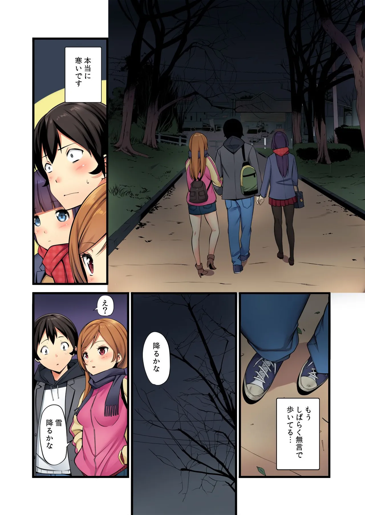 俺がシェア彼氏？これが噂のポリアモリー？！ （3-4） Page.18