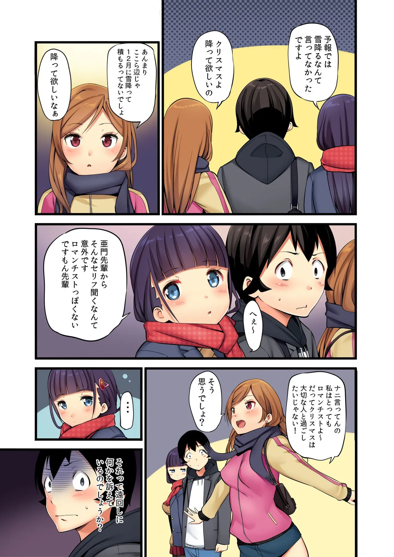 俺がシェア彼氏？これが噂のポリアモリー？！ （3-4） Page.19