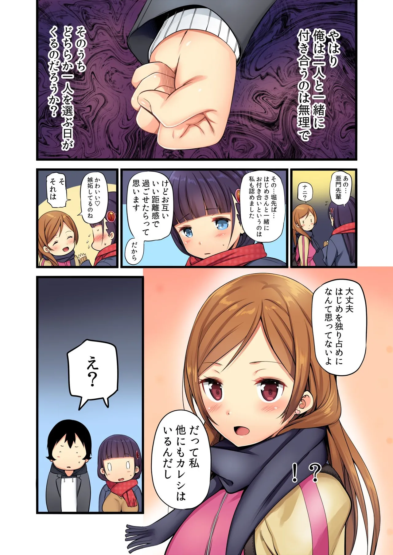 俺がシェア彼氏？これが噂のポリアモリー？！ （3-4） Page.20