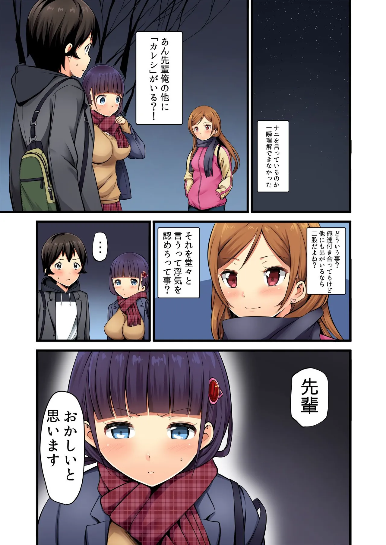 俺がシェア彼氏？これが噂のポリアモリー？！ （3-4） Page.22