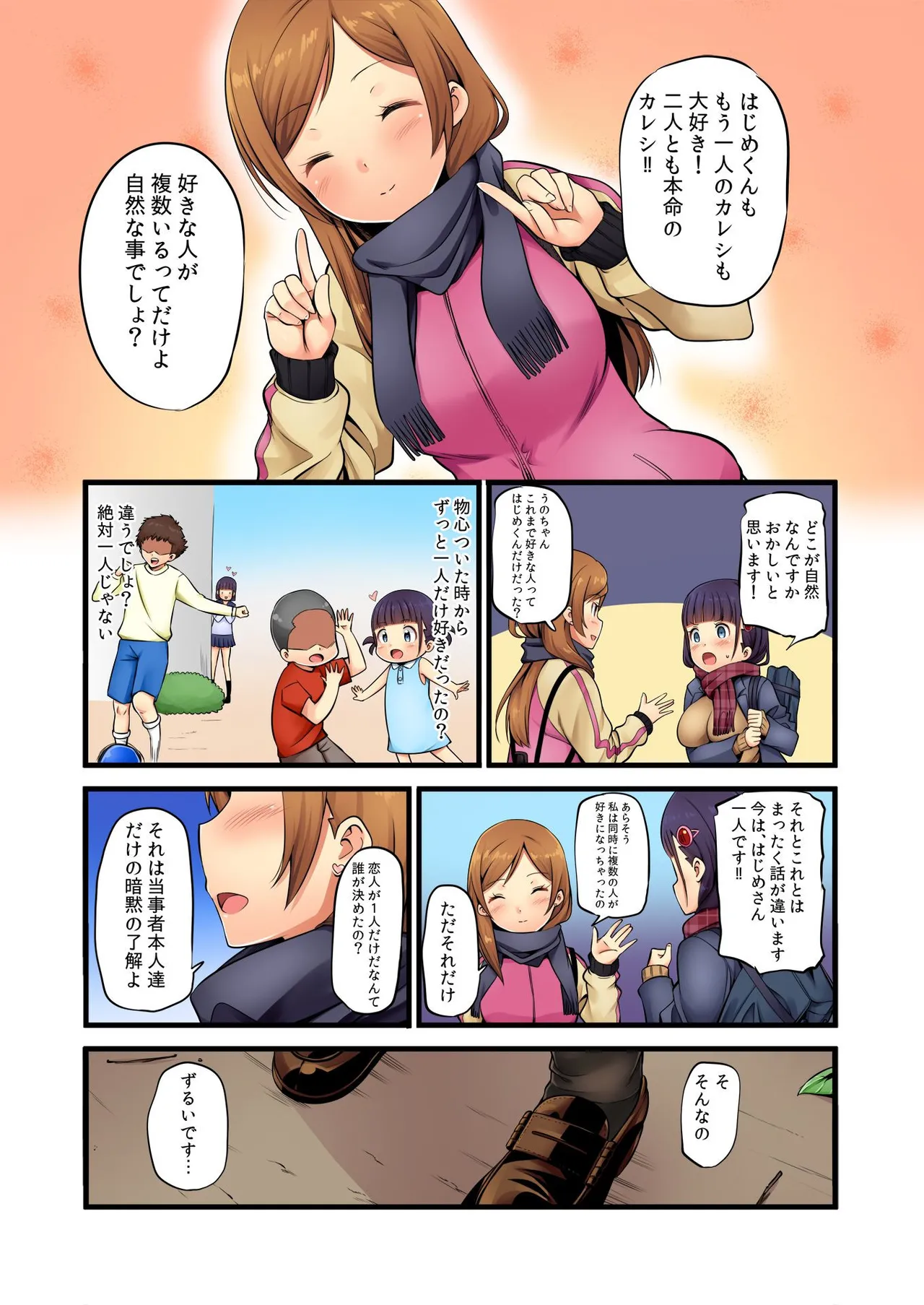 俺がシェア彼氏？これが噂のポリアモリー？！ （3-4） Page.24