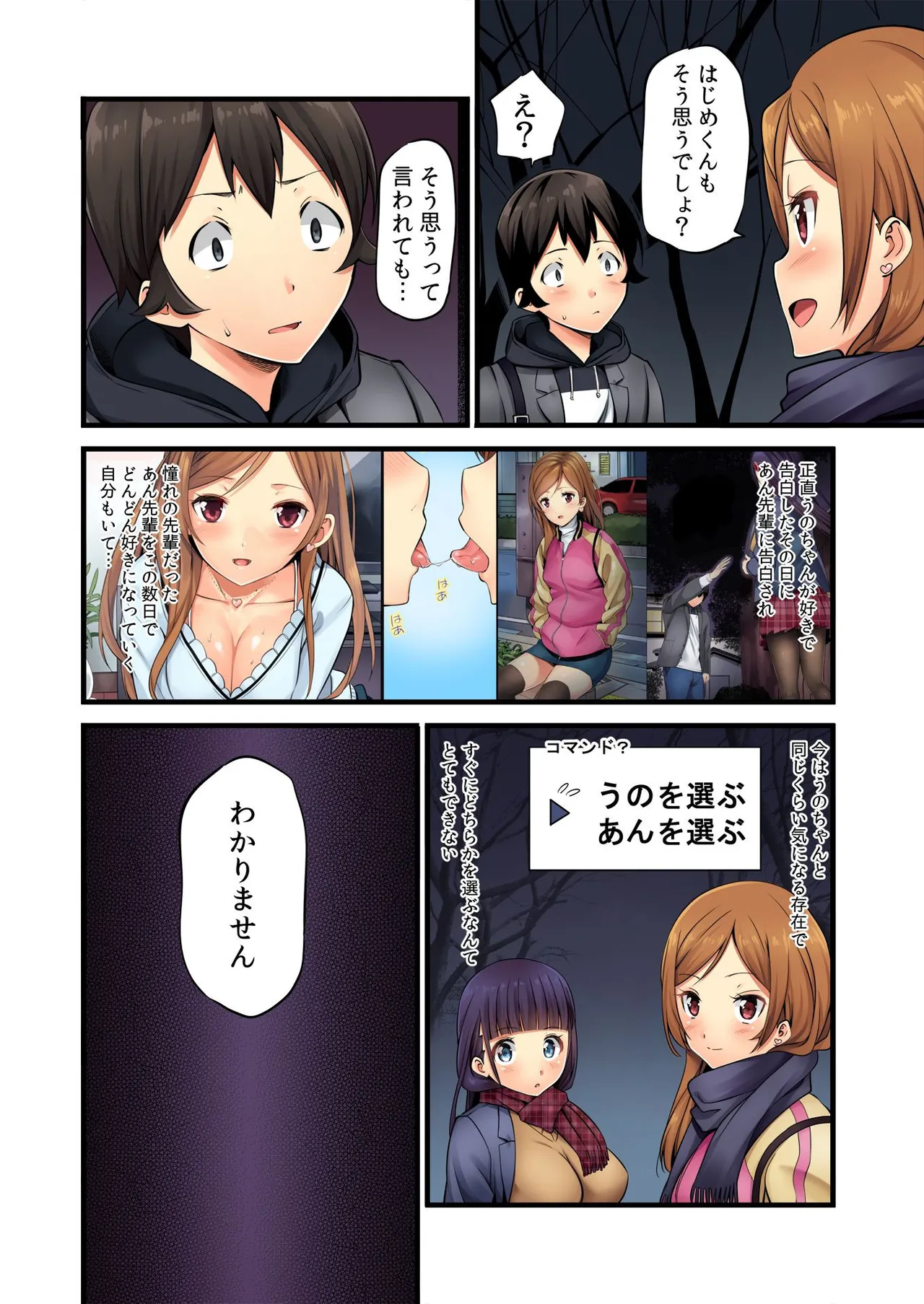 俺がシェア彼氏？これが噂のポリアモリー？！ （3-4） Page.25