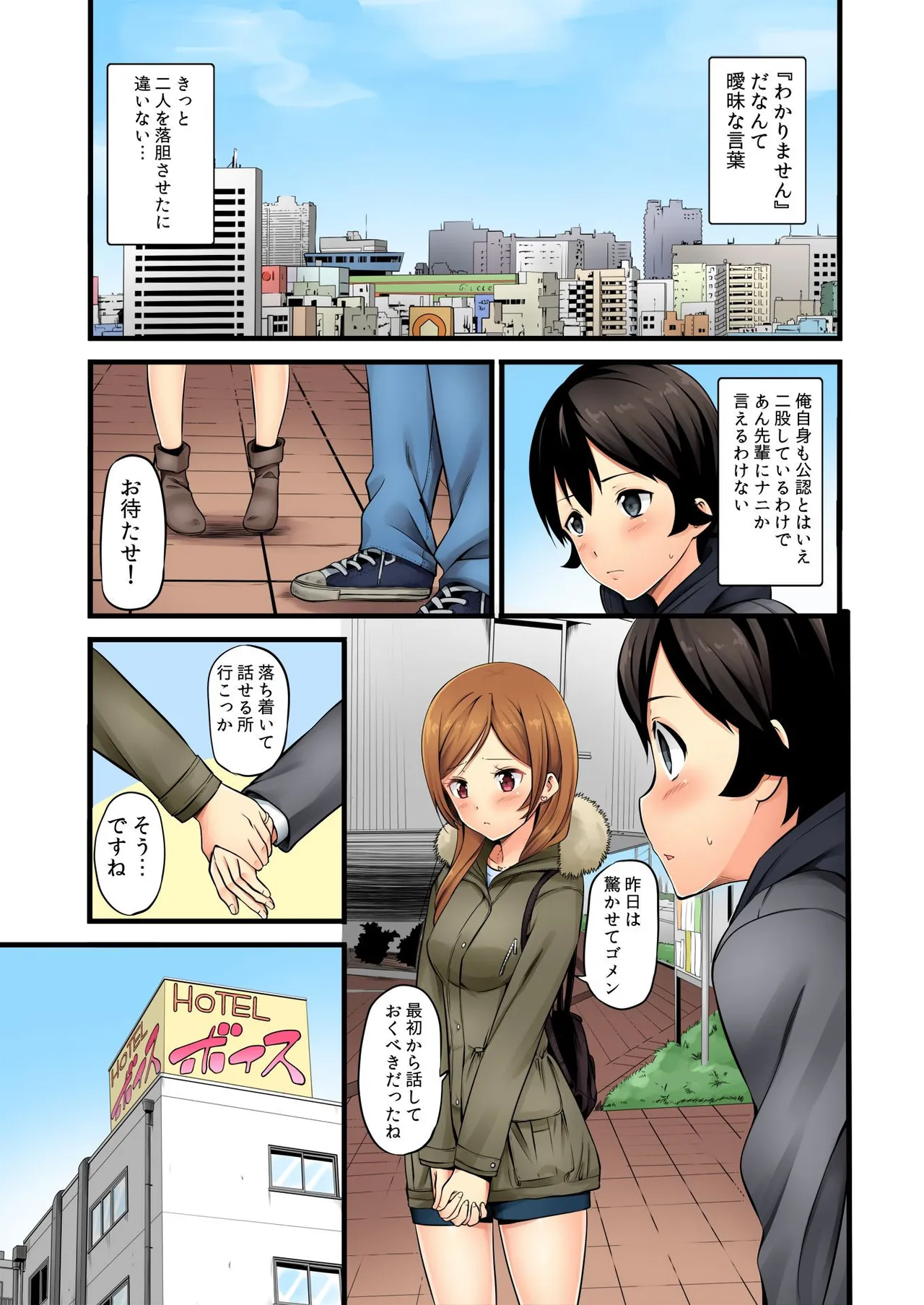 俺がシェア彼氏？これが噂のポリアモリー？！ （3-4） Page.26