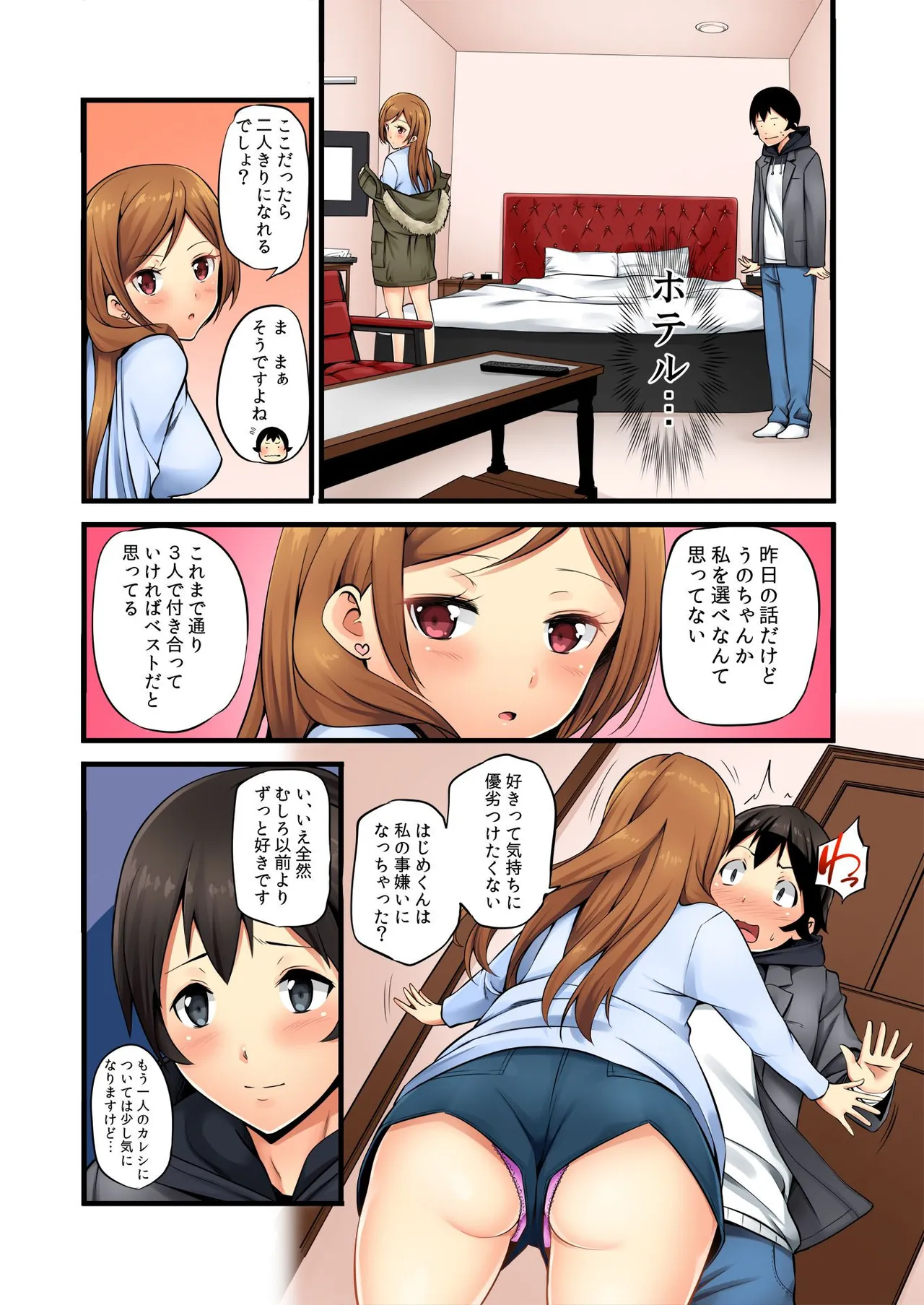 俺がシェア彼氏？これが噂のポリアモリー？！ （3-4） Page.27
