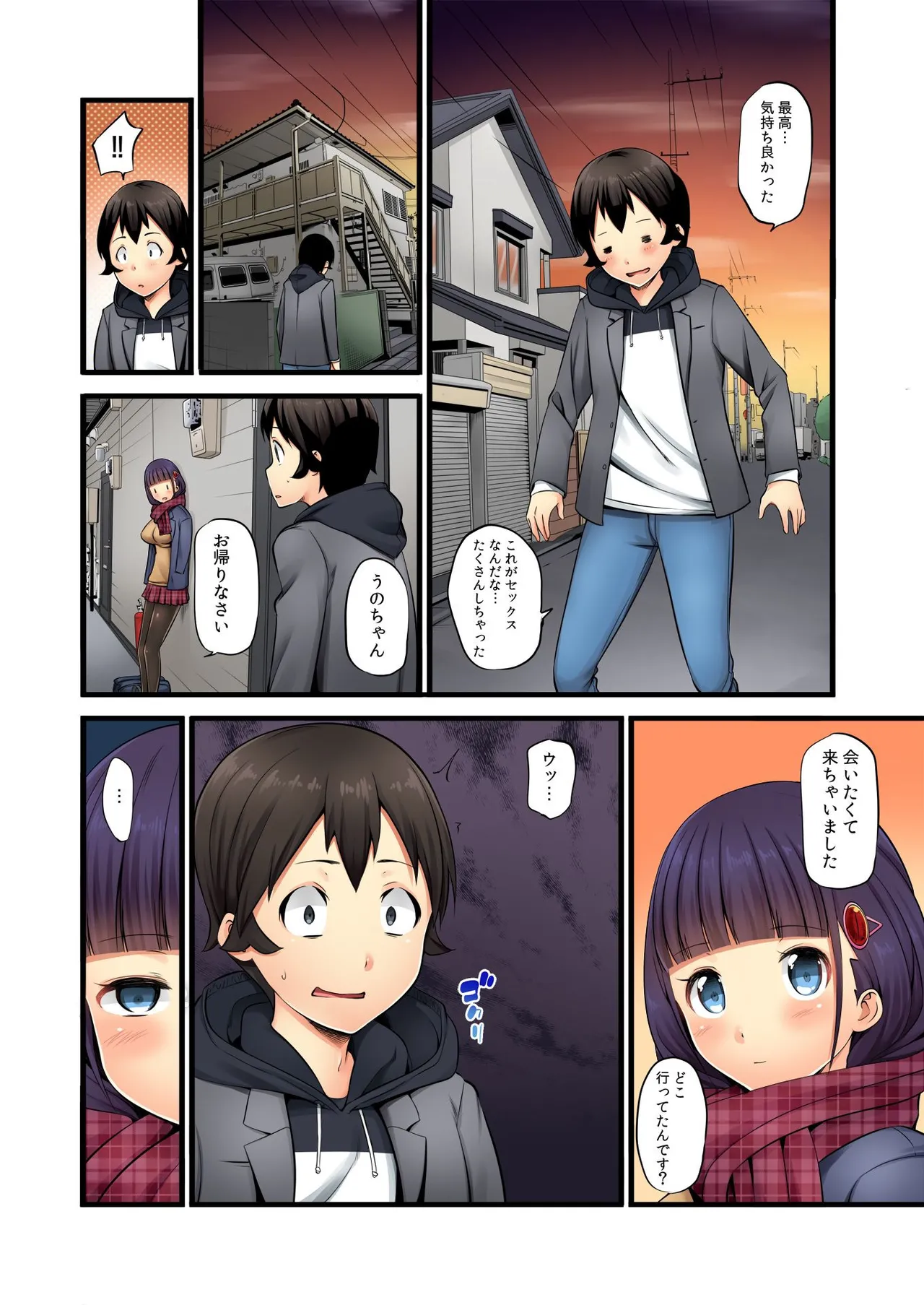 俺がシェア彼氏？これが噂のポリアモリー？！ （3-4） Page.33