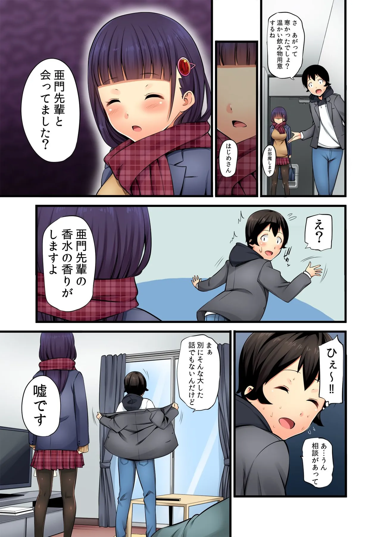 俺がシェア彼氏？これが噂のポリアモリー？！ （3-4） Page.34