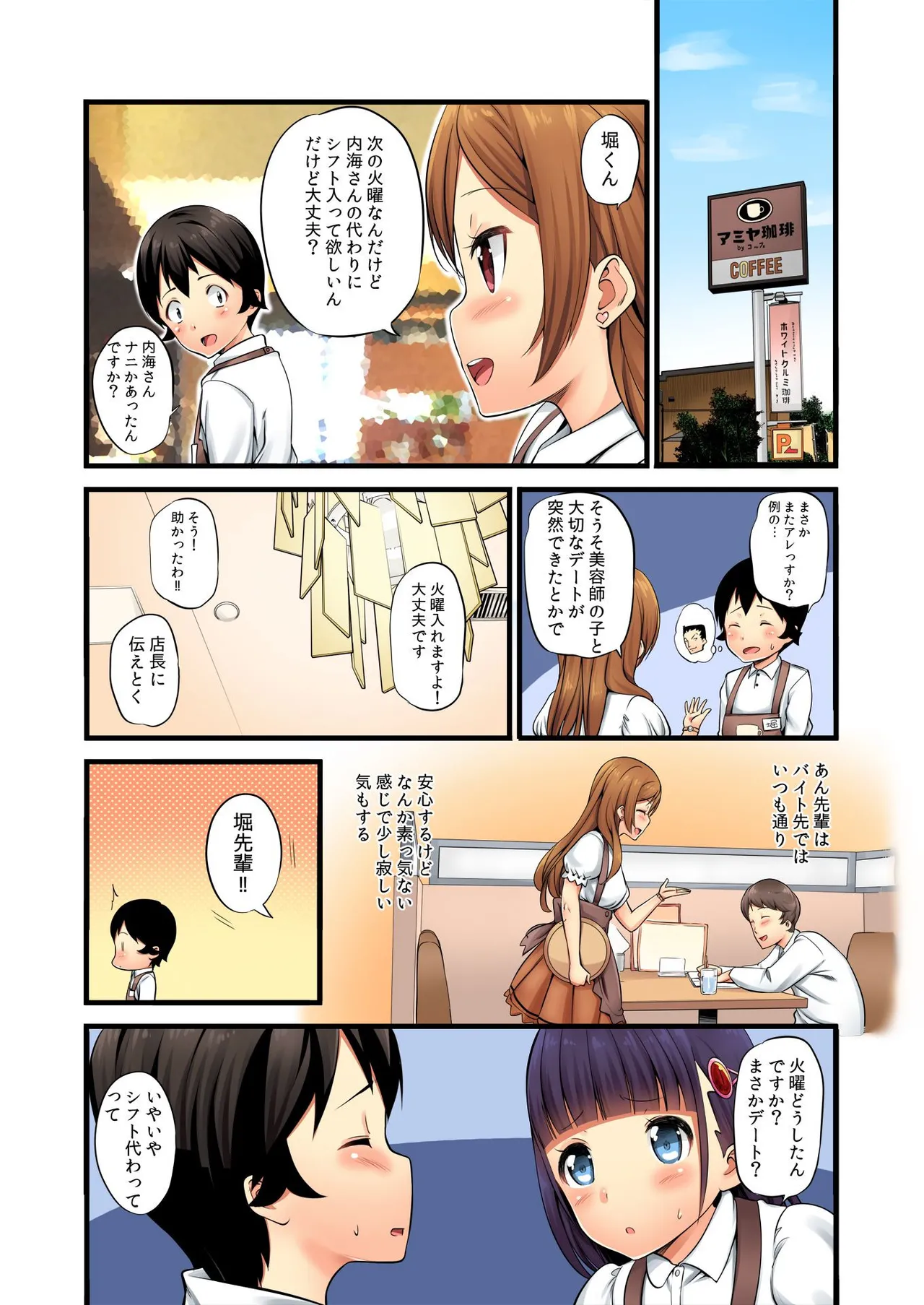 俺がシェア彼氏？これが噂のポリアモリー？！ （3-4） Page.40