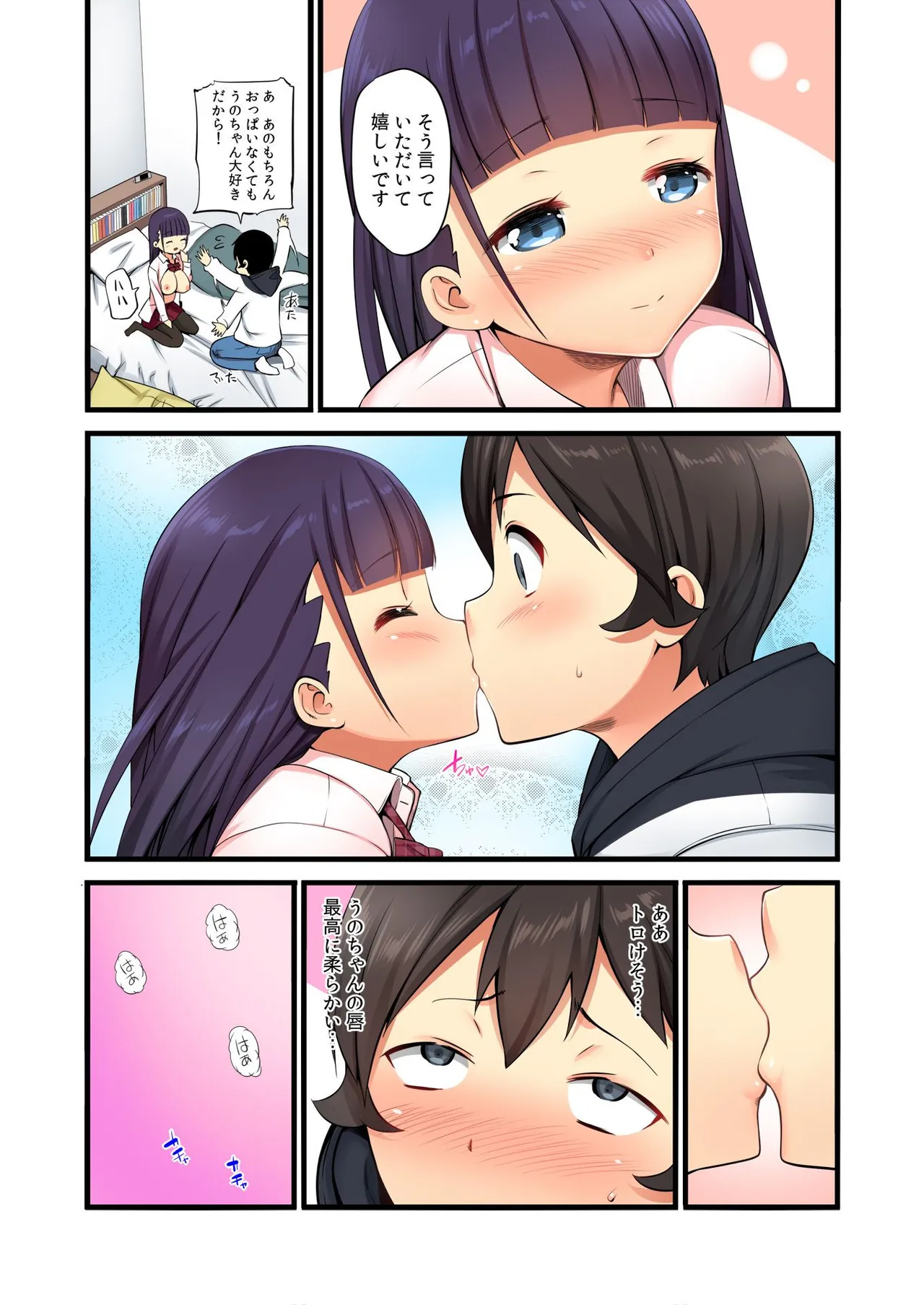 俺がシェア彼氏？これが噂のポリアモリー？！ （3-4） Page.7