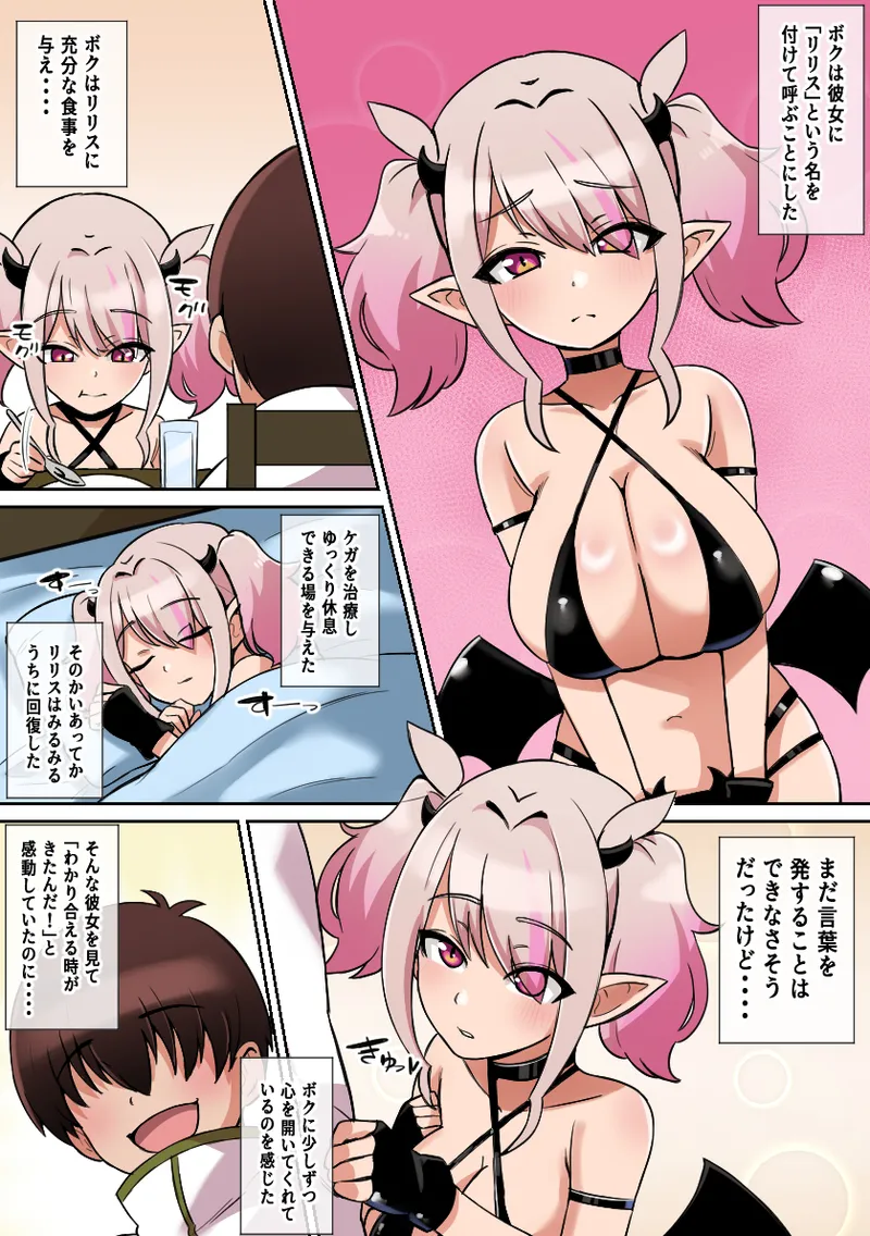 パイズリあくま～拾った悪魔にパイズリ搾精されるボク～ Page.5