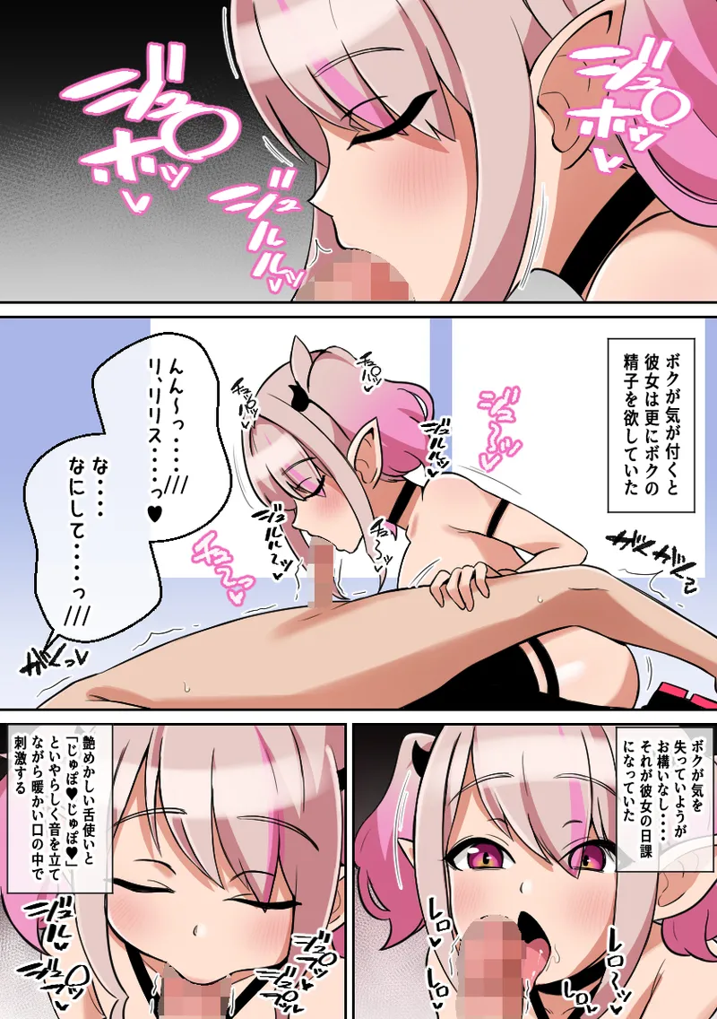 パイズリあくま～拾った悪魔にパイズリ搾精されるボク～ Page.8