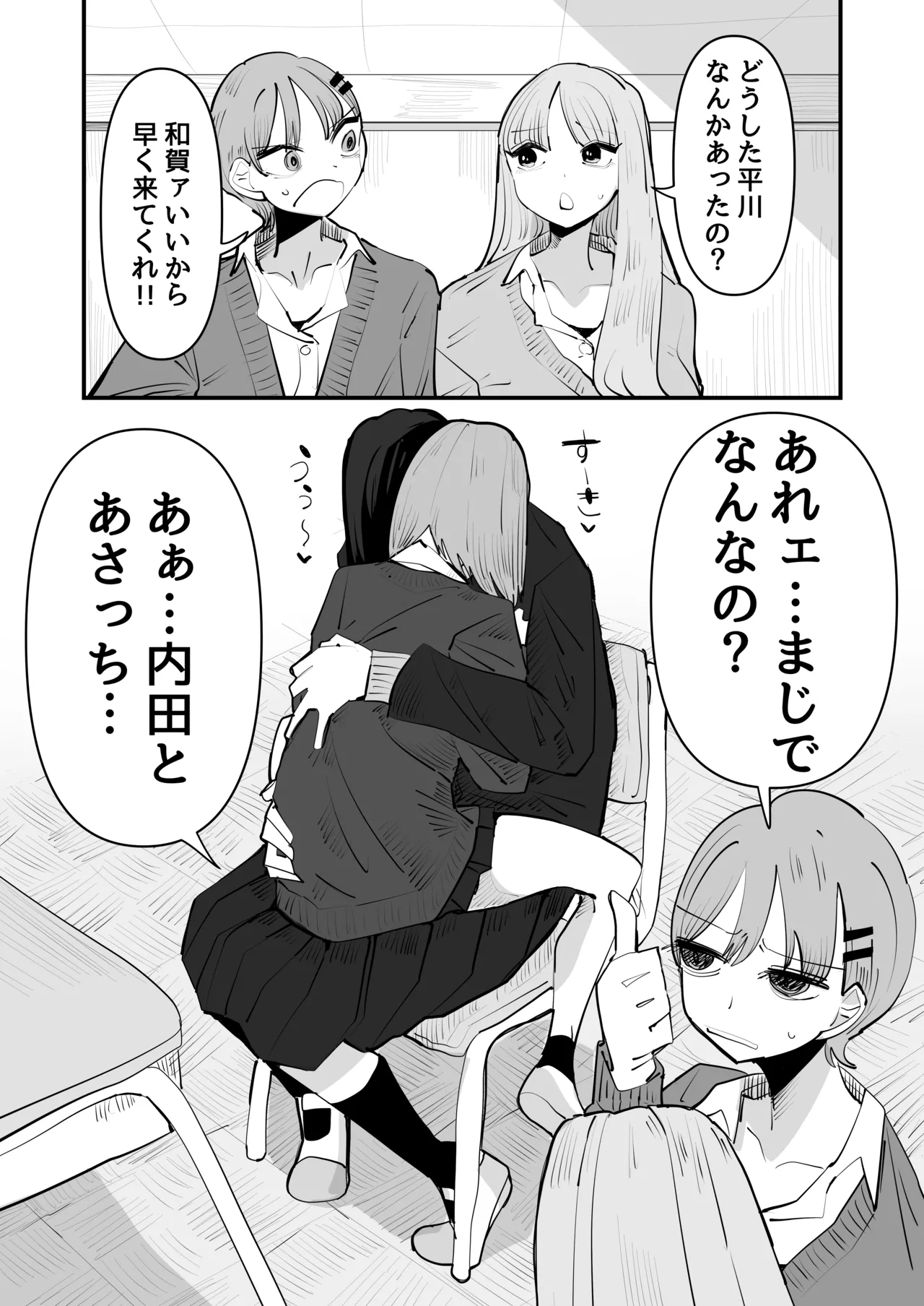 陰キャのくせに乳首弄ってイかせてくるの生意気すぎる～！！ Page.3