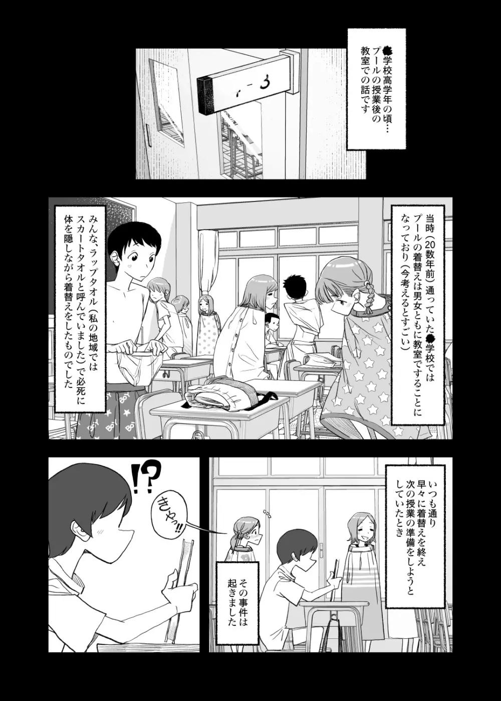 001 – The First CFNM I Ever Saw