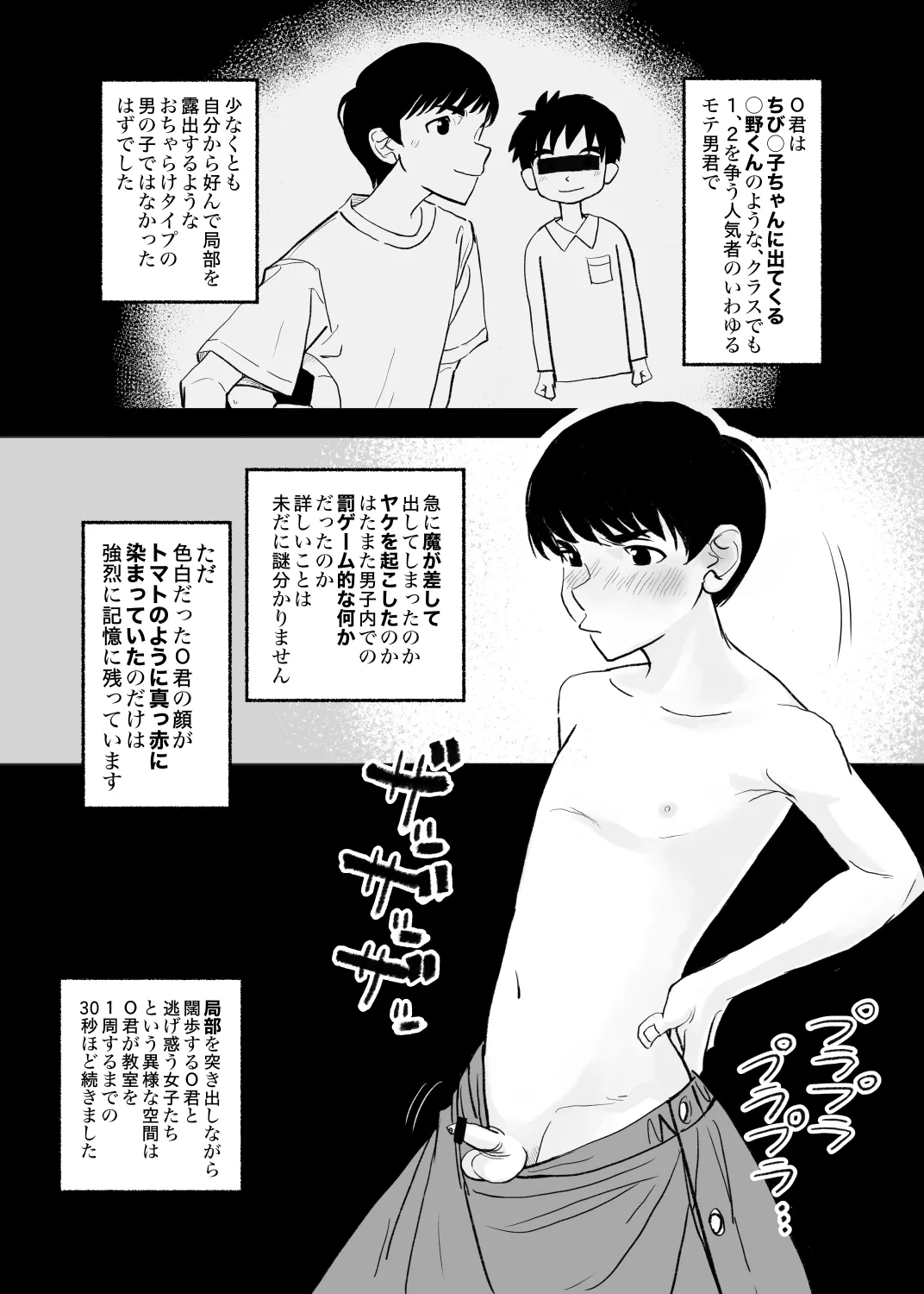 001 - The First CFNM I Ever Saw Page.4