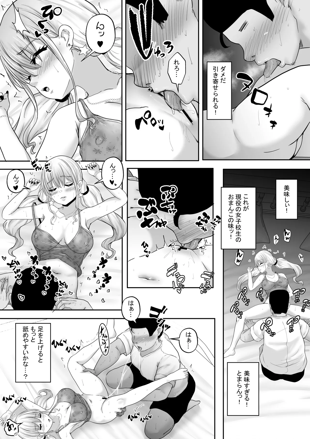 僕達兄妹はいつだって仲（膣内）がイイッ 〜十年ぶりに再会した義妹がギャル化！？再会初日に最高の筆おろしをしてもらった兄〜 Page.12