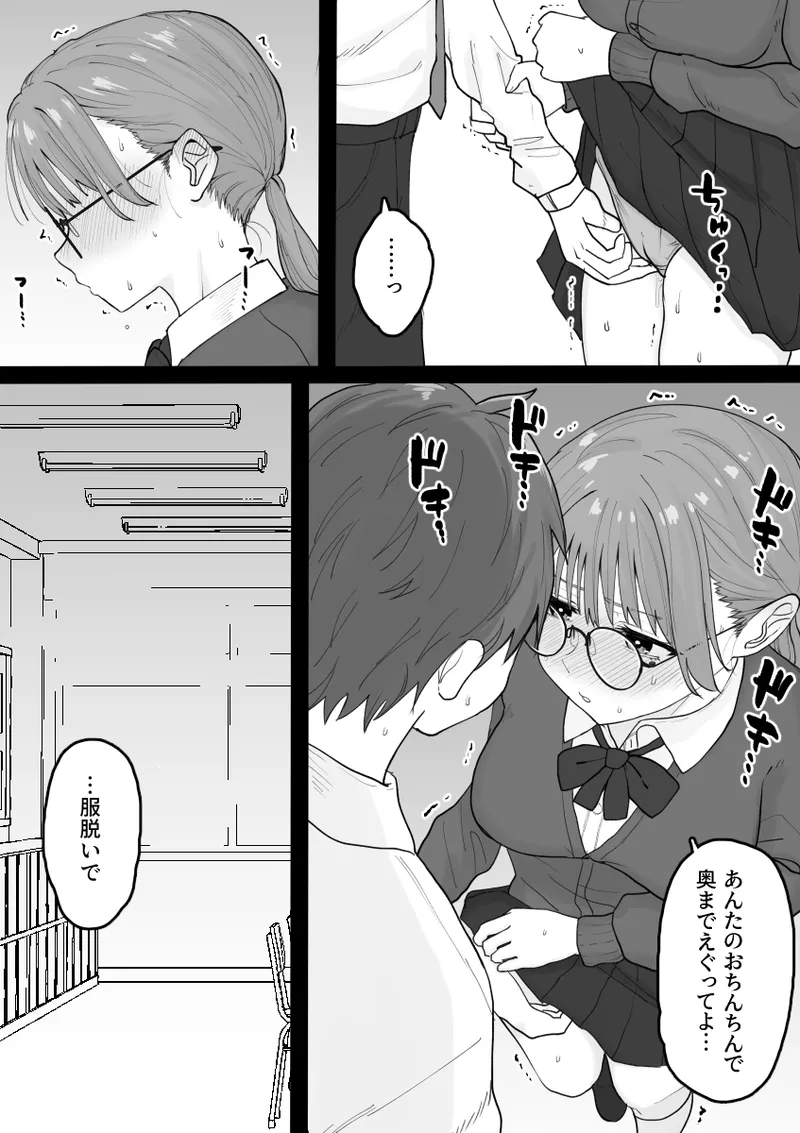 性処理委員じゃないんですけど！ Page.20