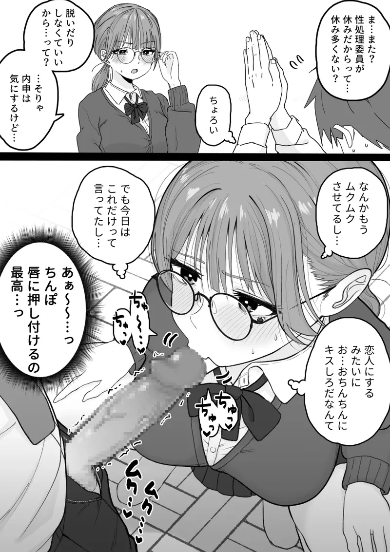 性処理委員じゃないんですけど！ Page.5