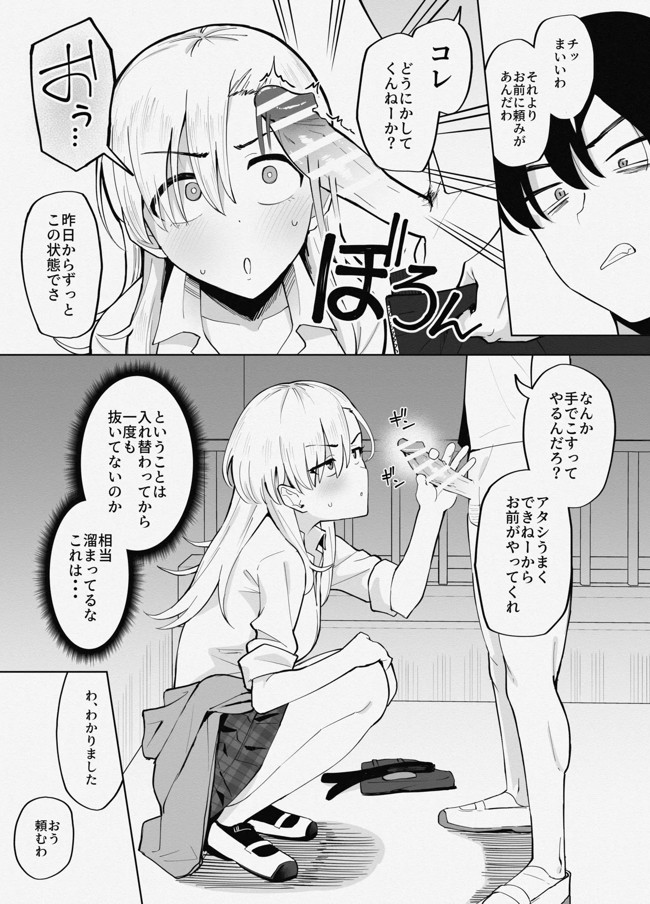 ヤンキー女と身体が入れ替わった結果、自分のち〇ぽの性処理をさせられる話 Page.2