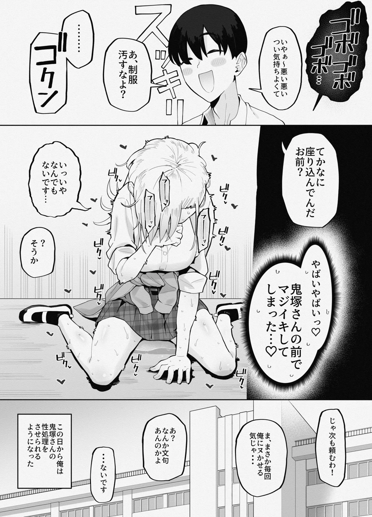 ヤンキー女と身体が入れ替わった結果、自分のち〇ぽの性処理をさせられる話 Page.6