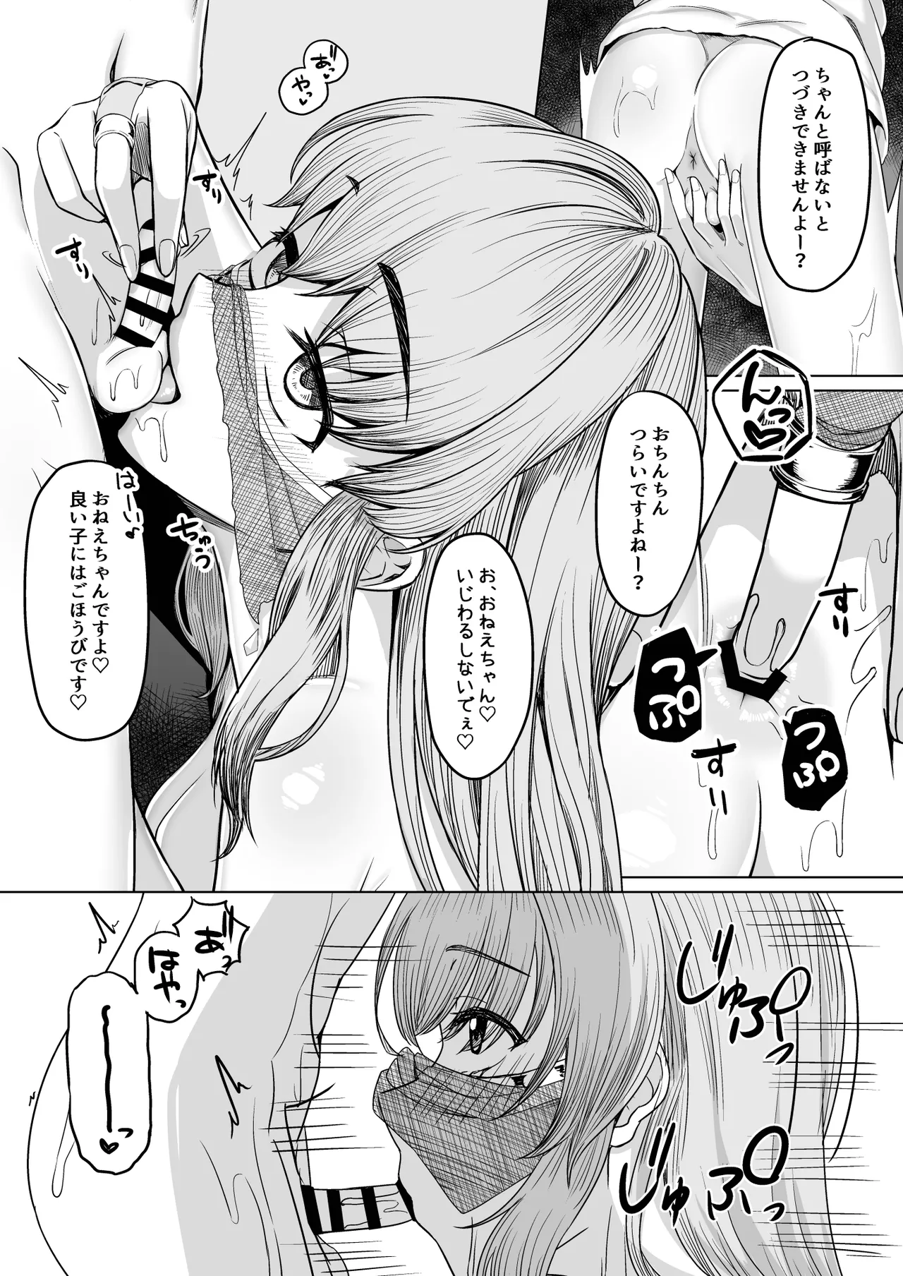 女装ショタ勇者と踊り子僧侶 Page.22