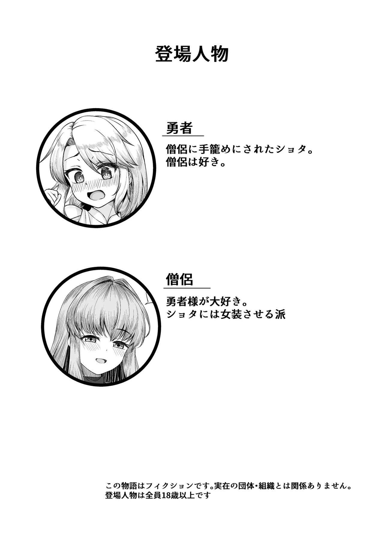 女装ショタ勇者と踊り子僧侶 Page.3