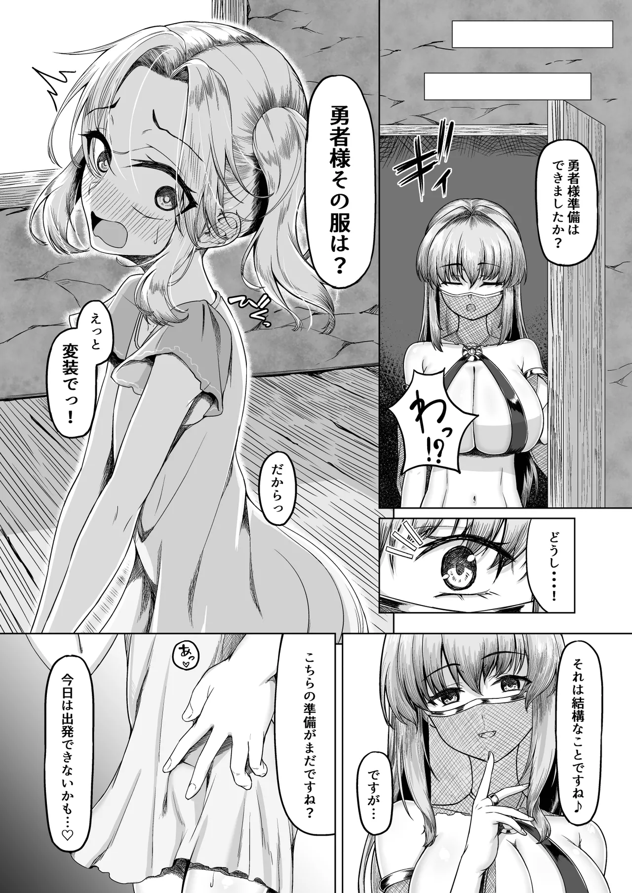 女装ショタ勇者と踊り子僧侶 Page.31