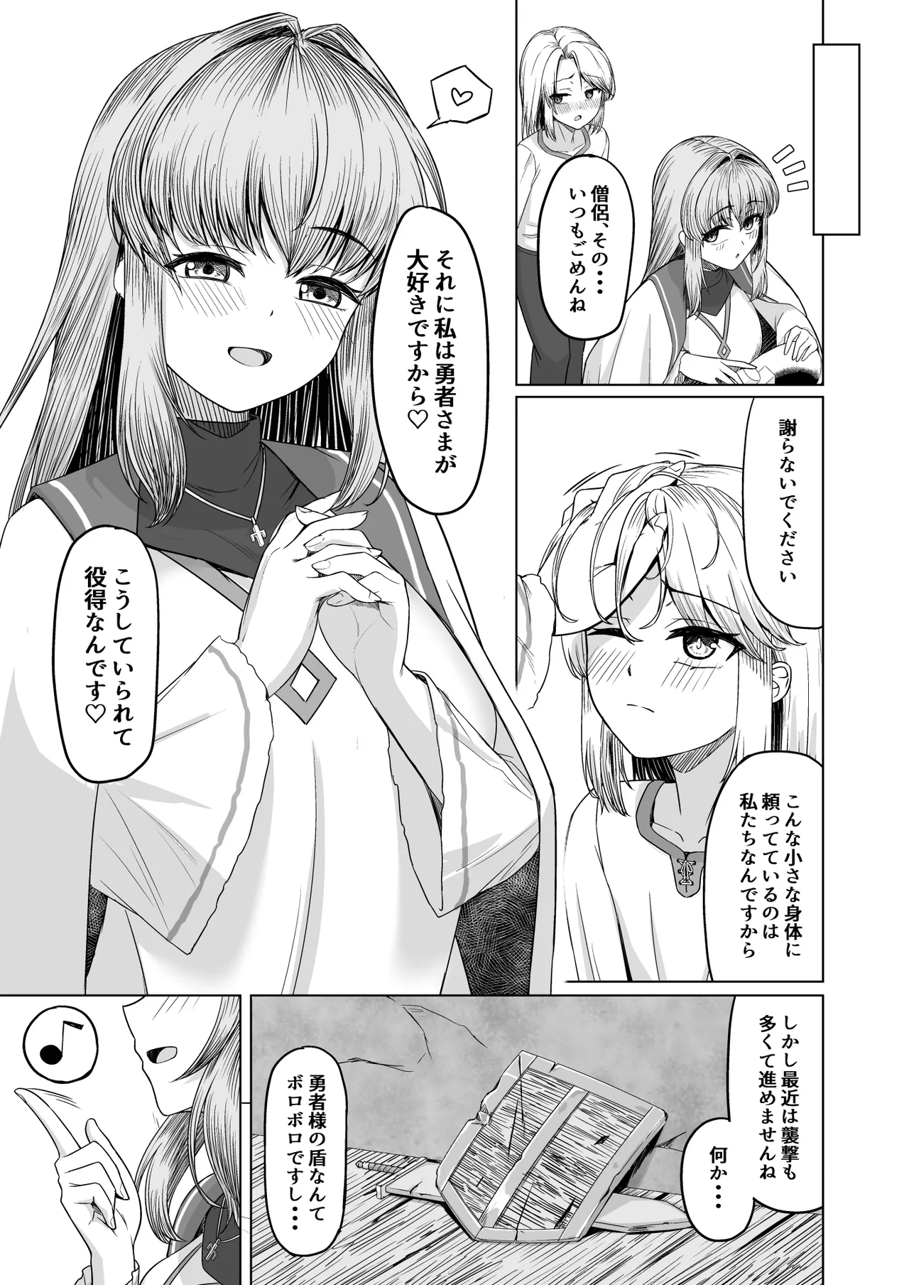 女装ショタ勇者と踊り子僧侶 Page.6