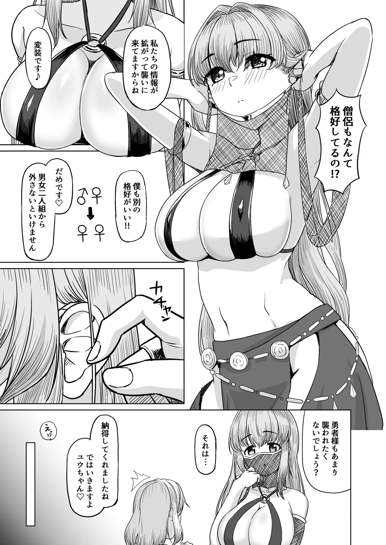 女装ショタ勇者と踊り子僧侶 Page.8