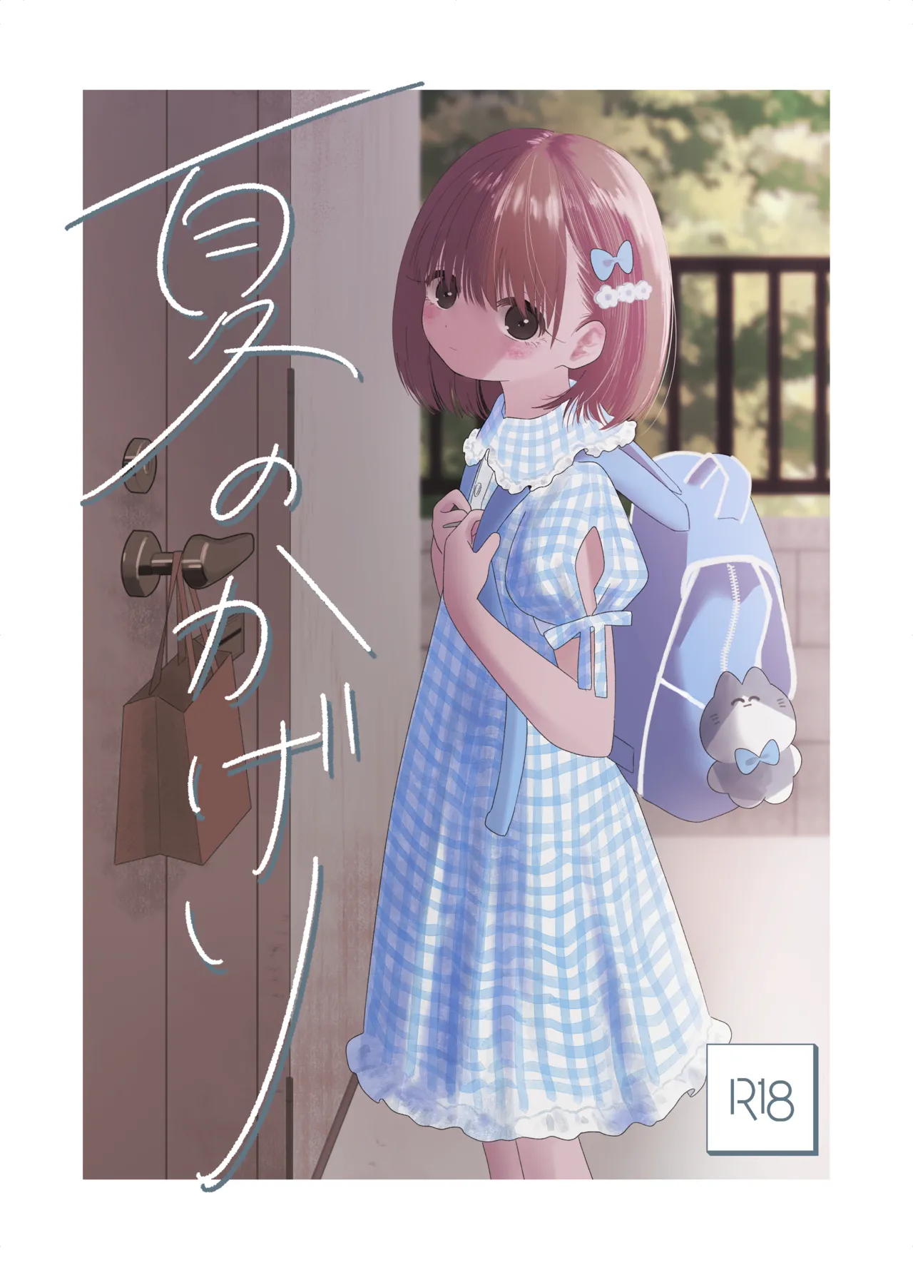 夏のかげり