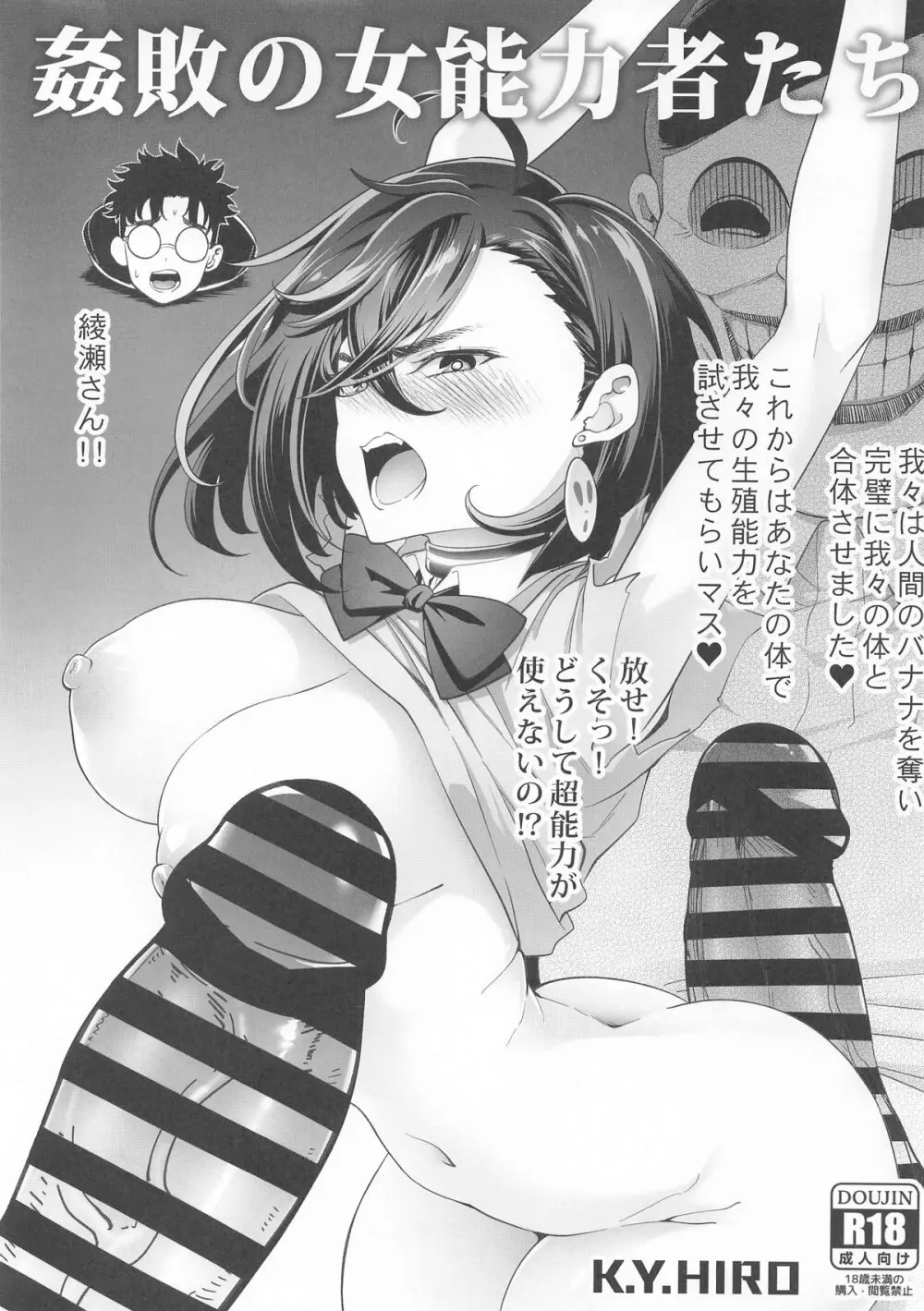 ●敗の女能力者たち