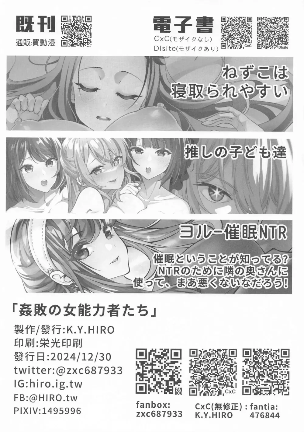 ●敗の女能力者たち Page.8