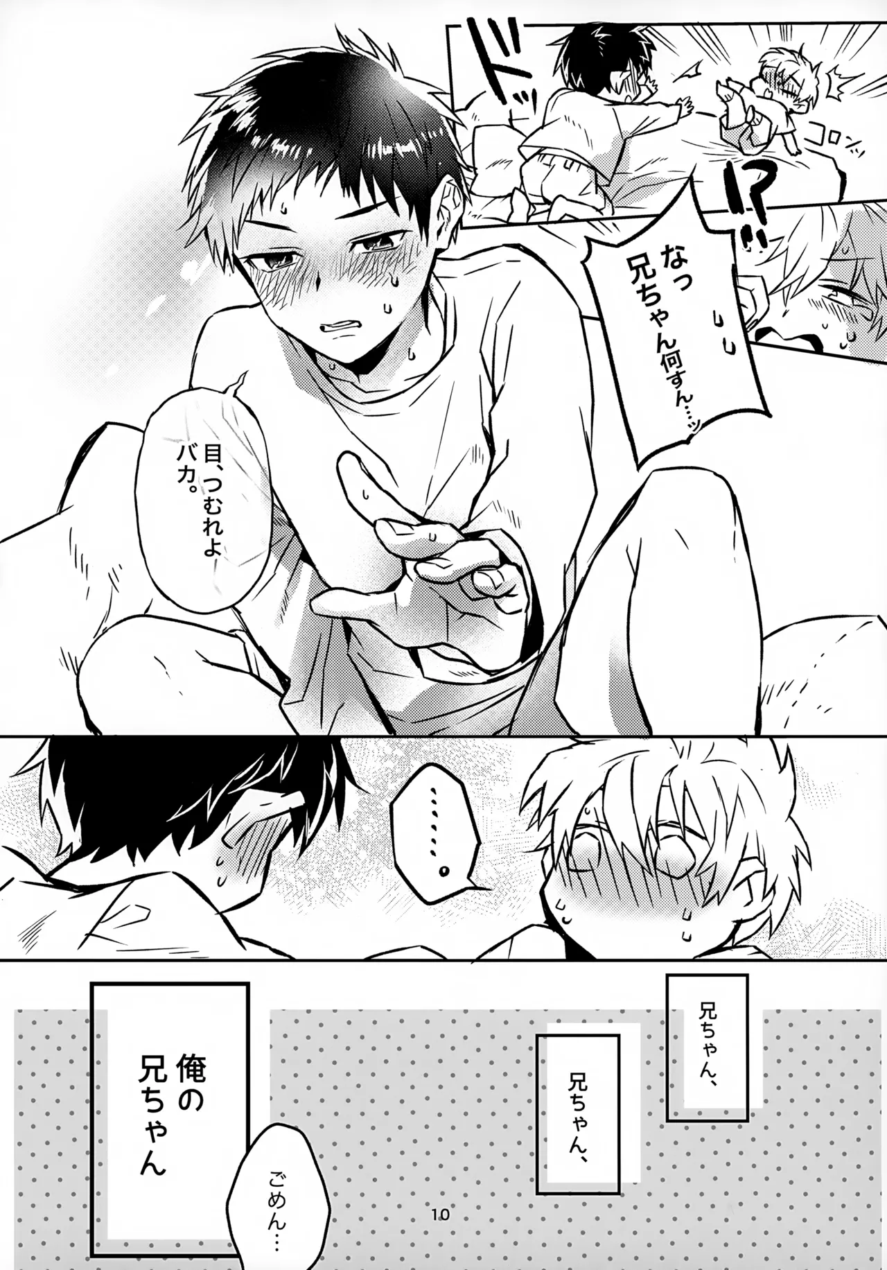 お兄ちゃんとおるすばん Page.10