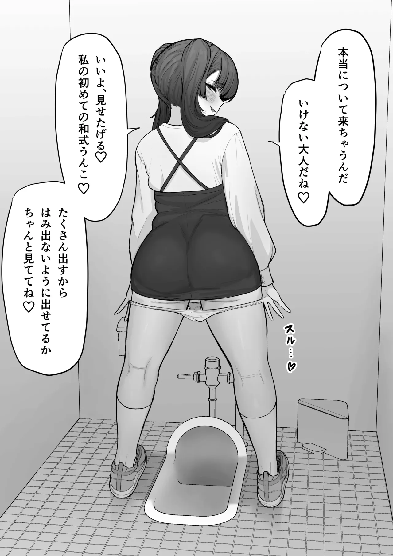 メスガキ和式うんこ Page.2