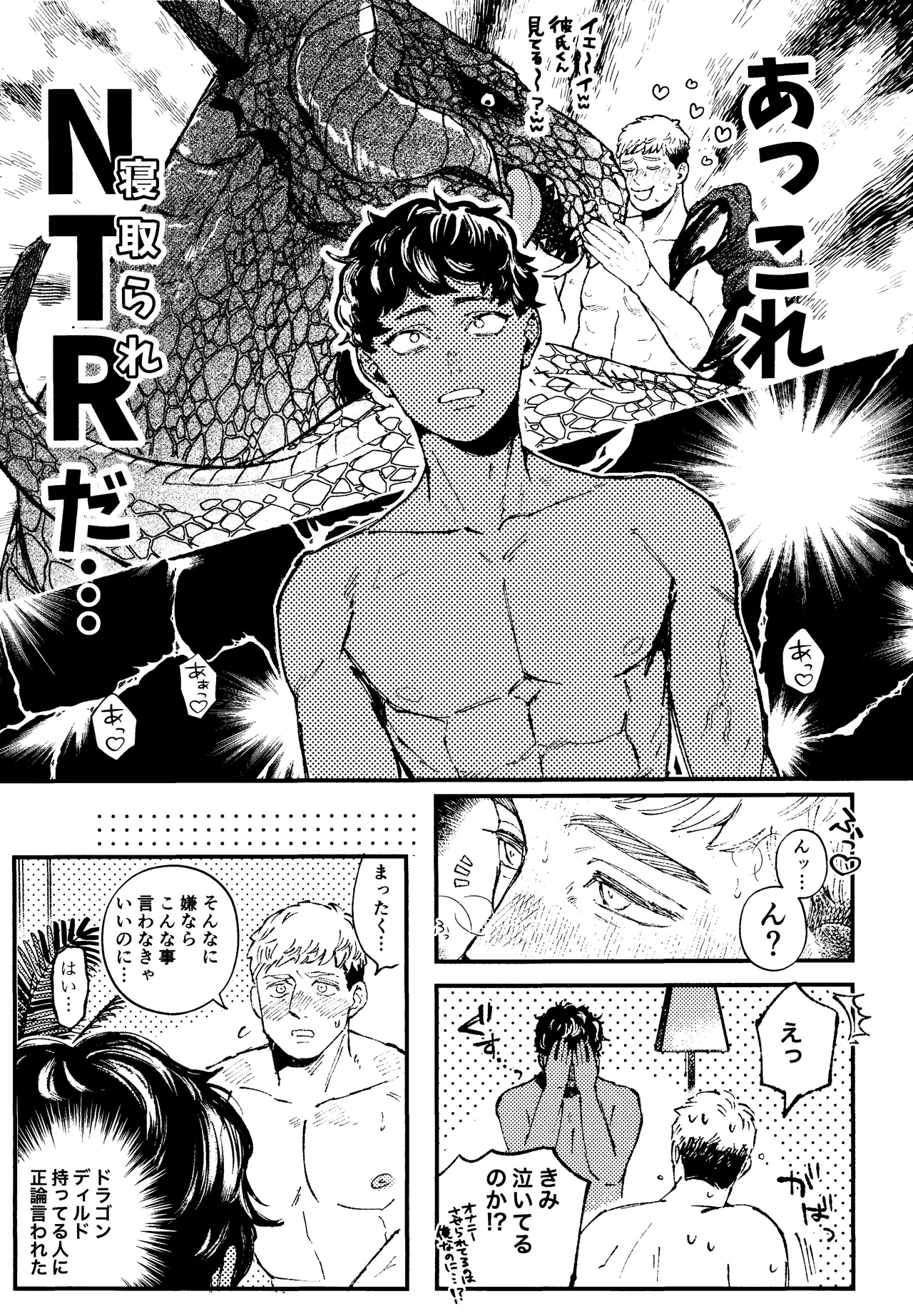 Ore no koibito ga doragon ni NTR re teru kudan ni tsuite Page.10